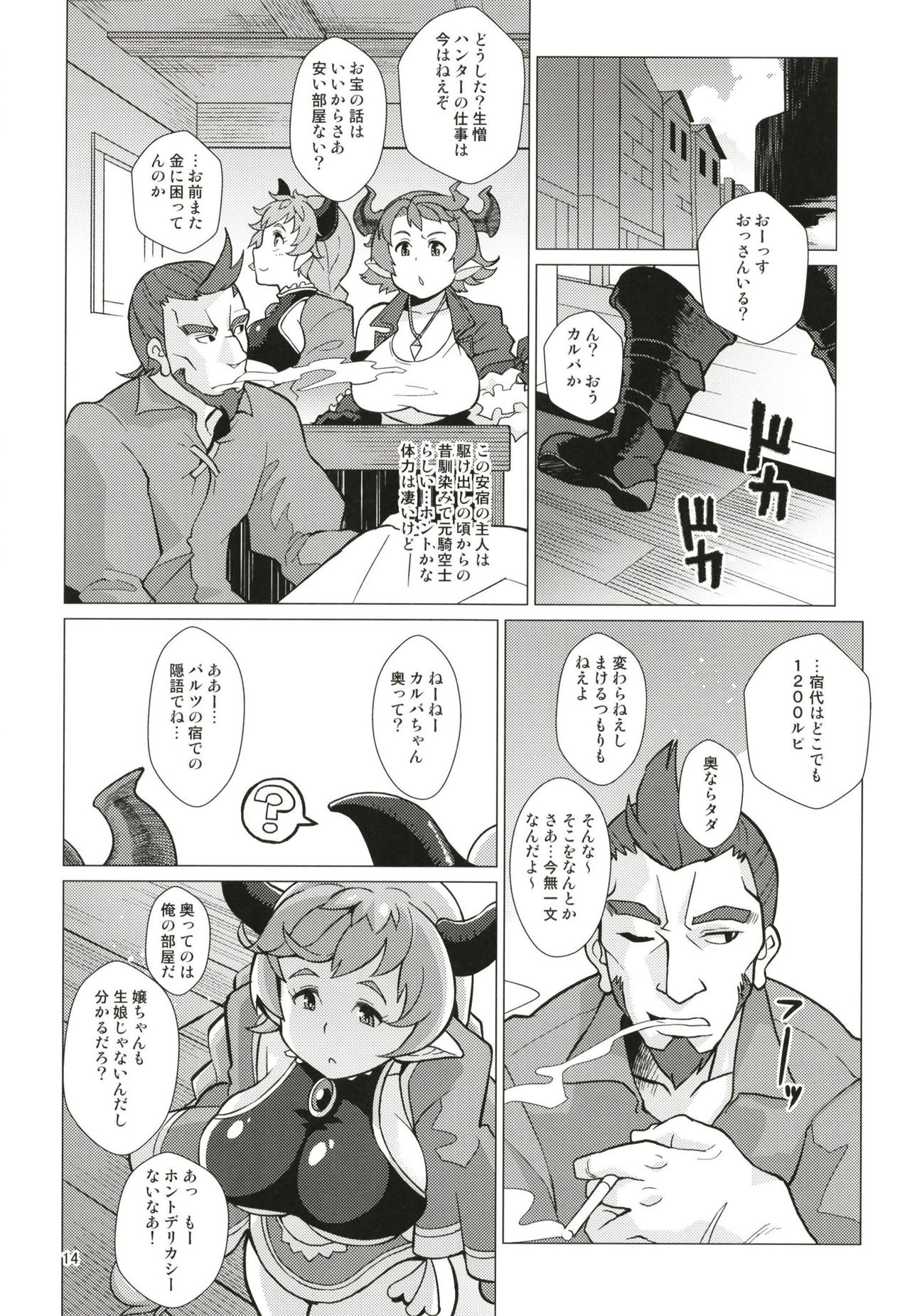 (C93) [Kuzunoha (Yumano Yuuki)] Karvalina no Pako Hame Douchuuki (Granblue Fantasy) page 14 full