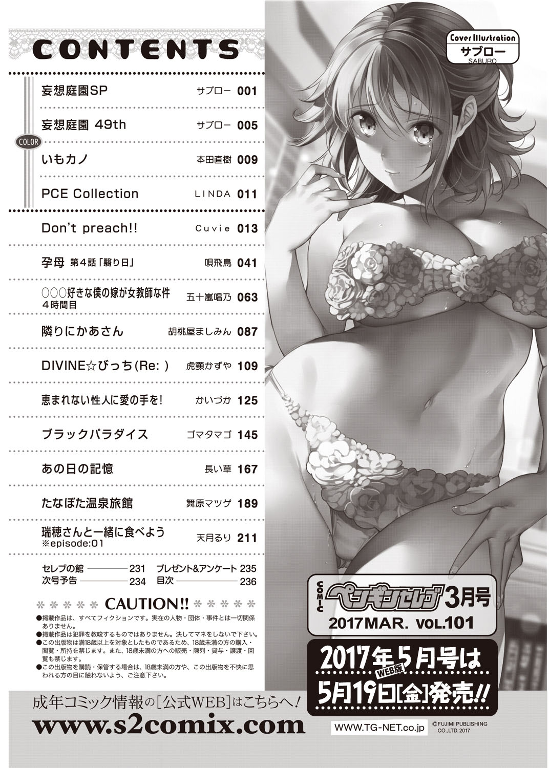 COMIC Penguin Celeb 2017-03 [Digital] page 231 full
