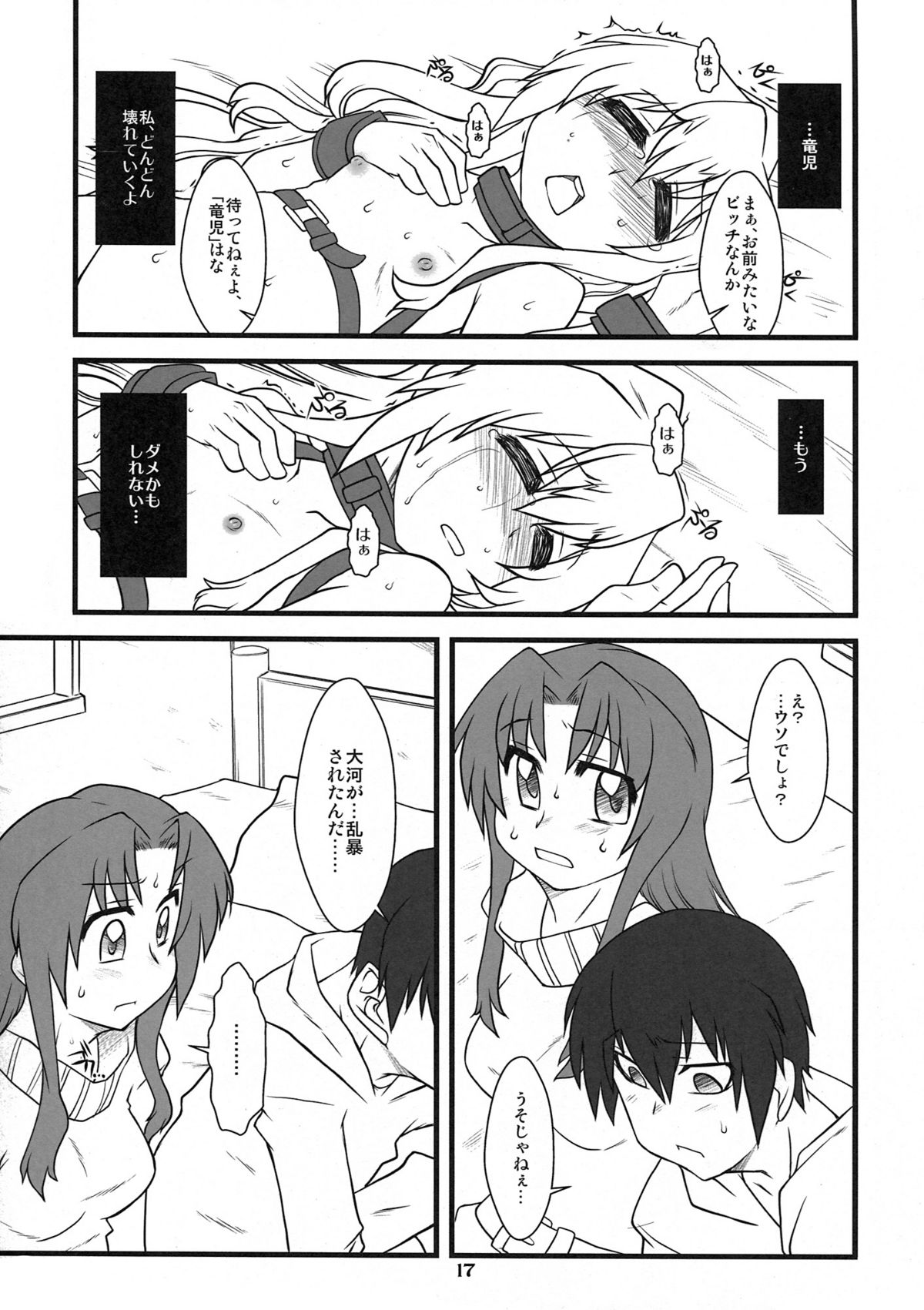 (C77) [Uso Seisakujo (Solomon K)] Teoi no Dragon (Toradora!) page 17 full