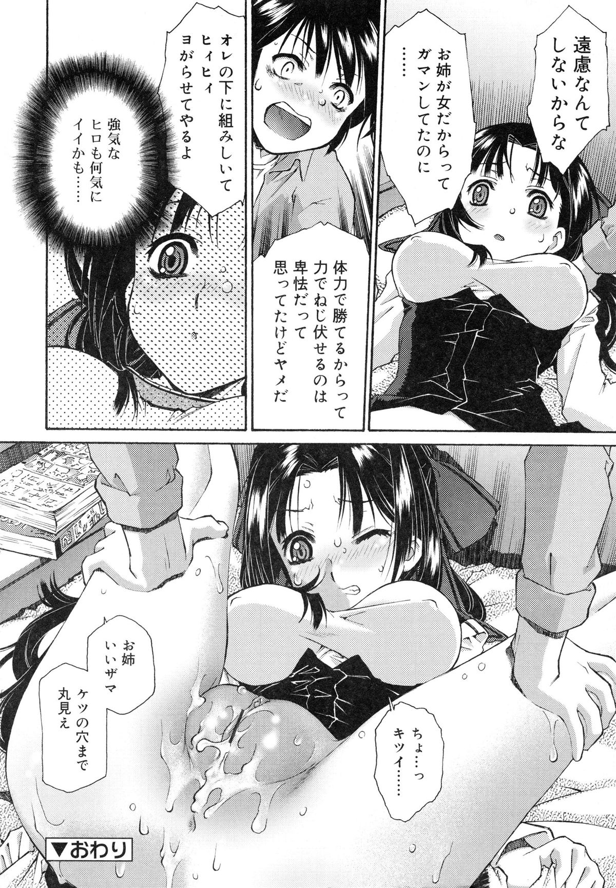 [Umashika] Jakuniku Kyousyoku page 31 full