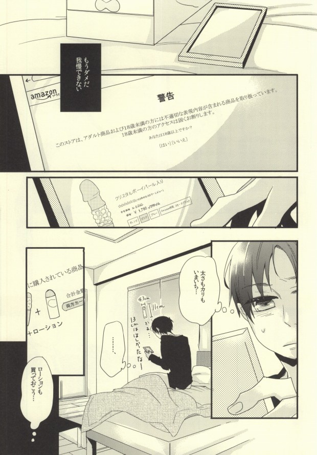 (Hekigai Chousa Haku 2) [LSDL (Hz)] A o Umeru (Shingeki no Kyojin) page 7 full