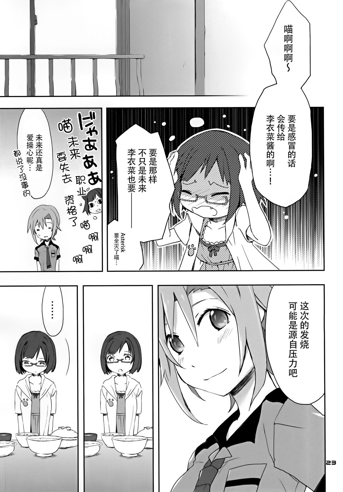 (C88) [PINK no CHAO! (Shikage Nagi)] 2269 Misoshiru Hen (THE IDOLM@STER CINDERELLA GIRLS) [Chinese] [脸肿汉化组] page 21 full