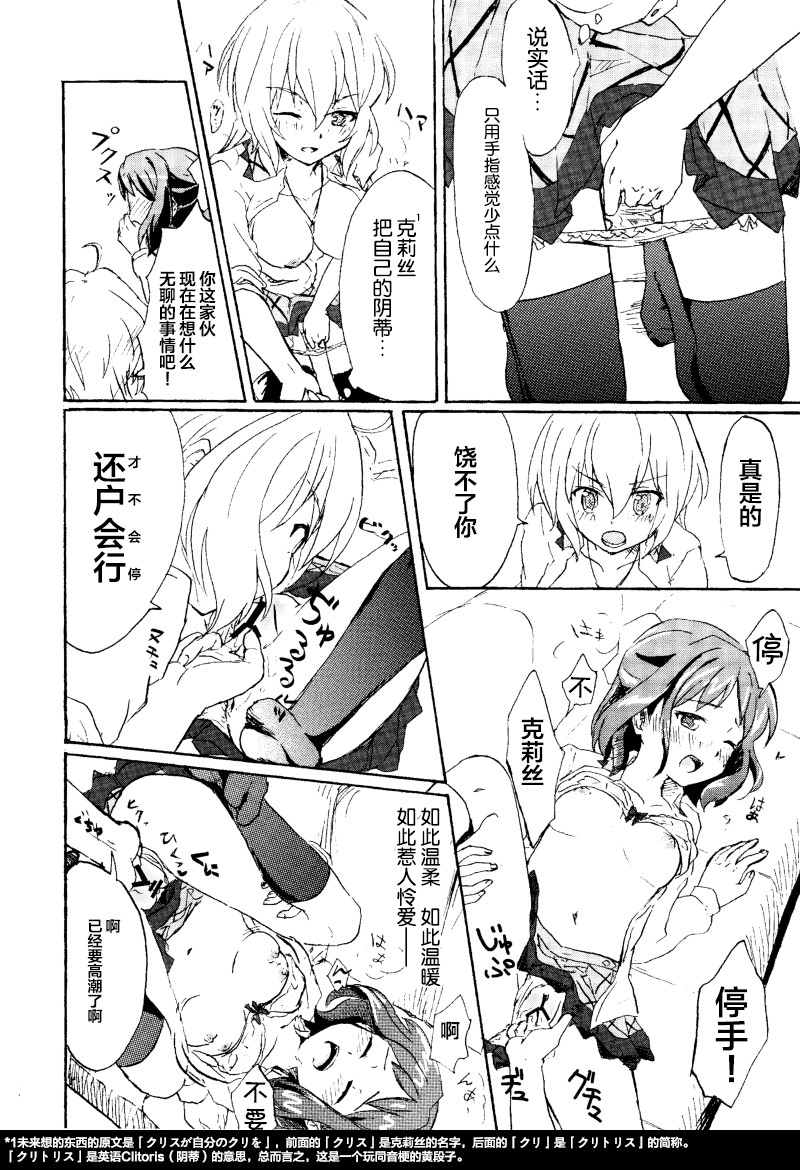 [Kireji] Gomenne, Arigato. Sayonara | 抱歉 谢谢 再见 (Senki Zesshou Symphogear) [Chinese] [abc09923] page 19 full