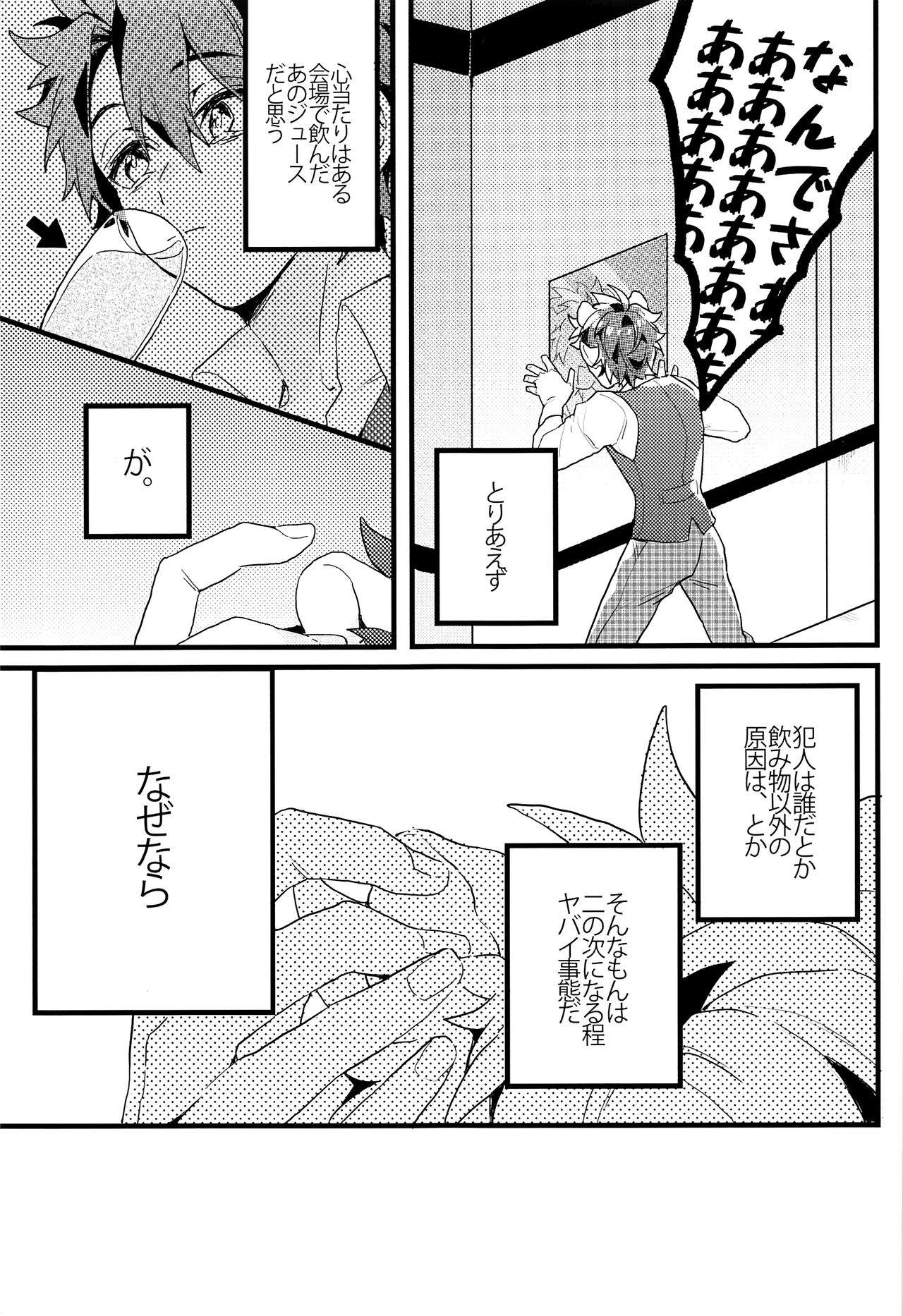 (C93) [Albino no Yuuhatsu (Karasumaru)] Midnight Illuminate (Fate/Grand Order) page 4 full