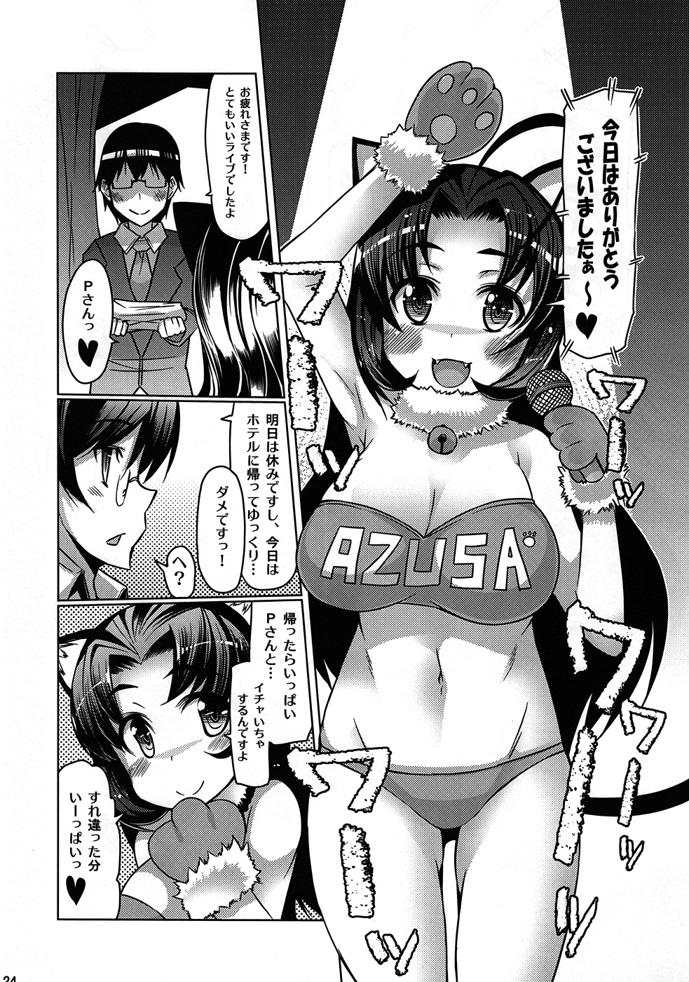 (C80) [Furansowa (EBA)] Azusa Bon E⇔B vol.2 (THE IDOLM@STER) page 23 full