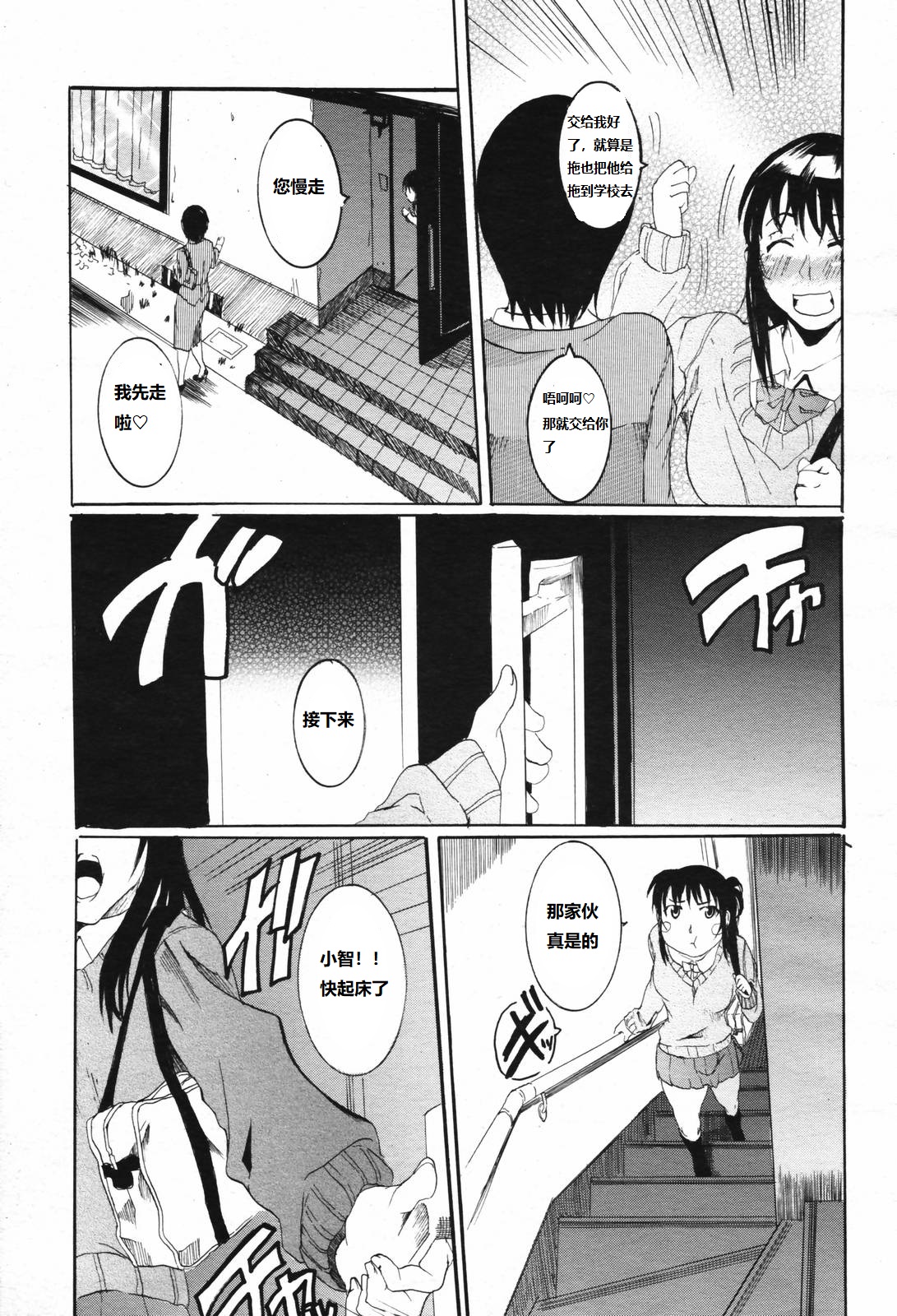 [TAMAKI] H ni Naru Seibun (COMIC Momohime 2007-02) [Chinese] page 3 full