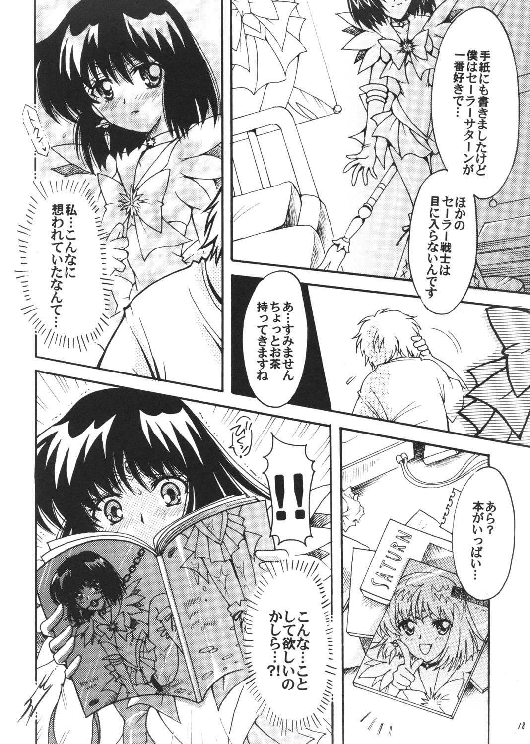 (C72) [Kotori Jimusho (Sakura Bunchou)] Boku no Kanojo wa Sailor Senshi 3 (Bishoujo Senshi Sailor Moon) page 17 full