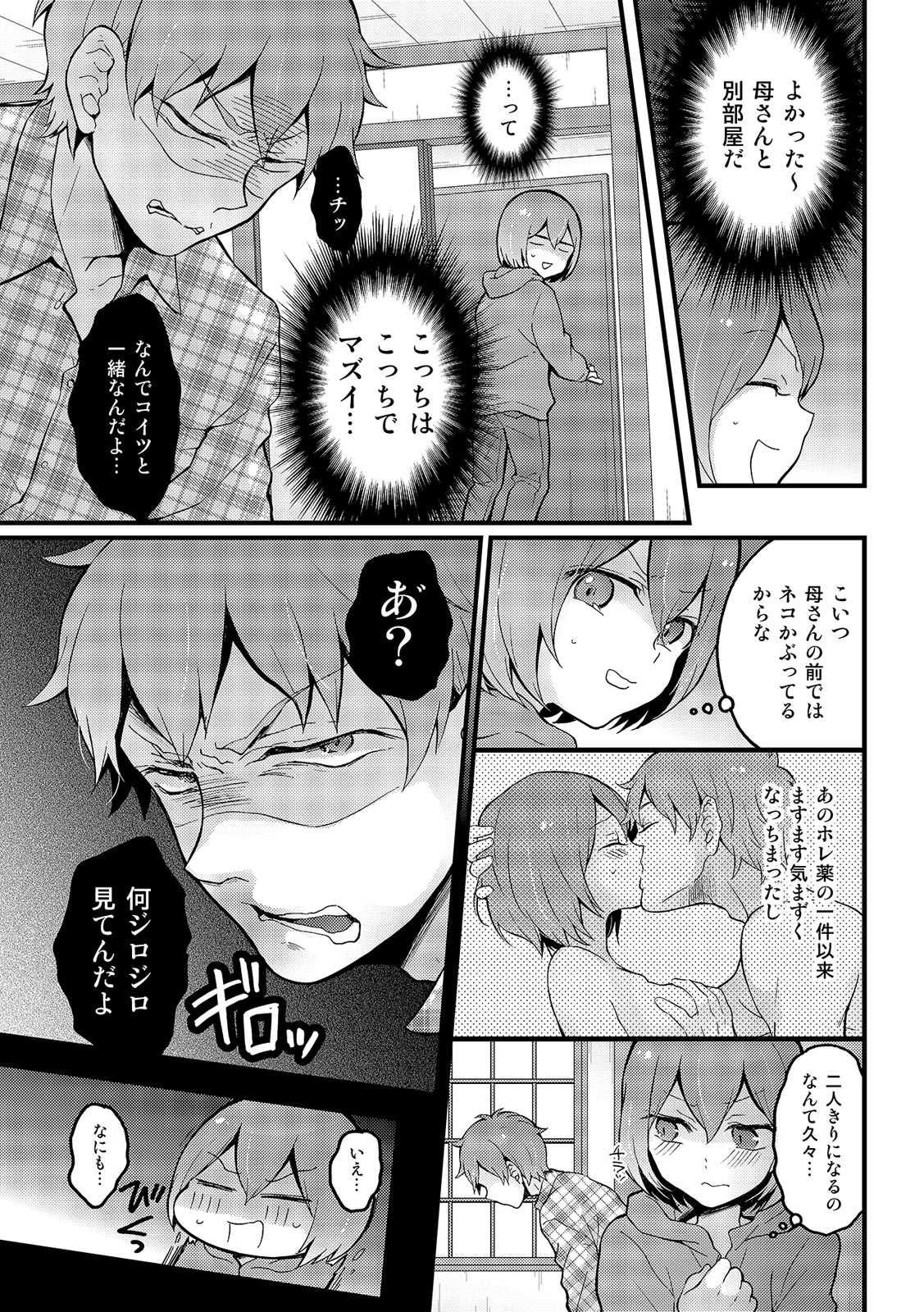 [Nagata Maria] Totsuzen Onnanoko ni Natta node, Ore no Oppai Monde mimasen ka? 16 page 31 full