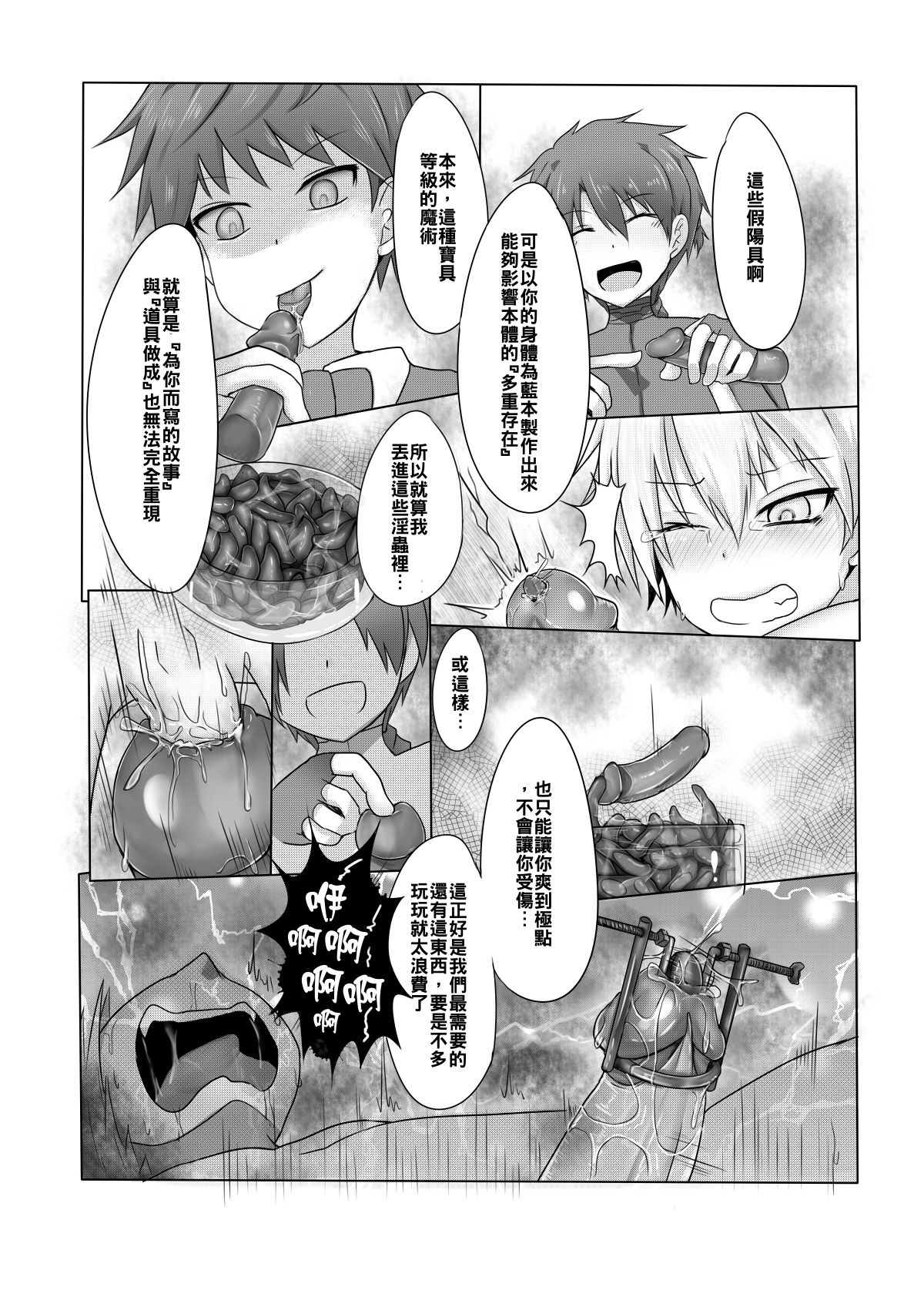 [Hijinzou] Akugan Manei [Chinese] page 21 full