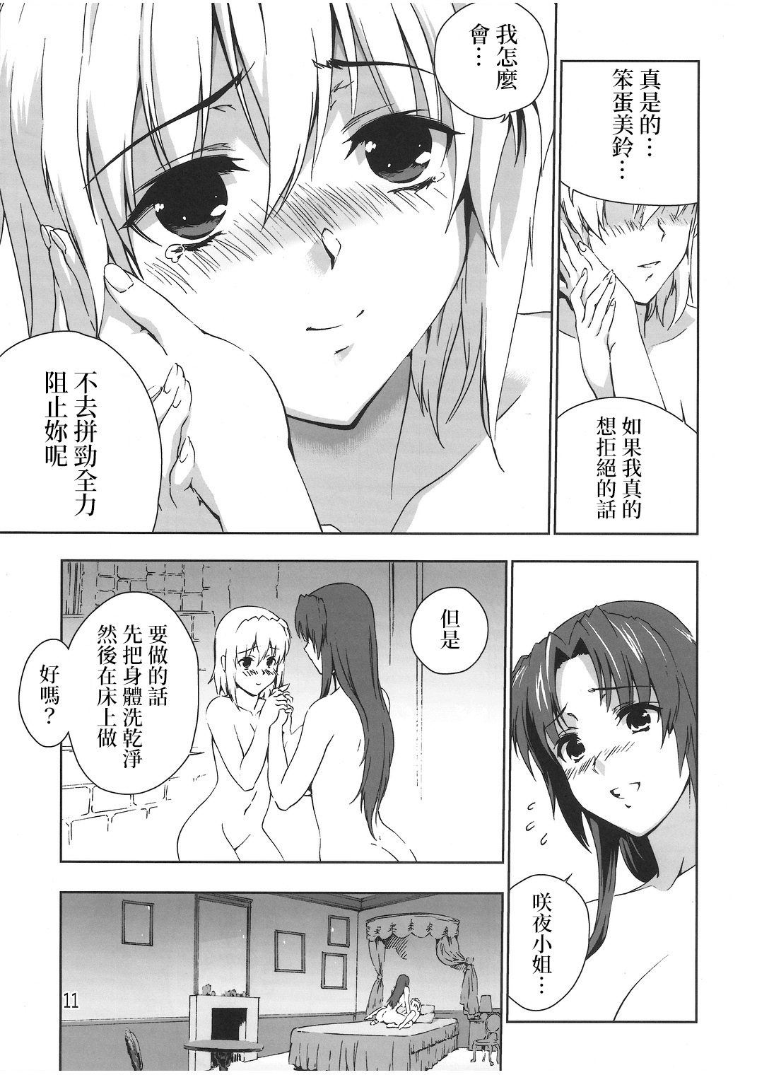 (Reitaisai 9) [Sunjin Techwin (Henshako)] Chinese Kaichuudokei | Chinese懷錶 (Touhou Project) [Chinese] [赤銀漢化組] page 13 full