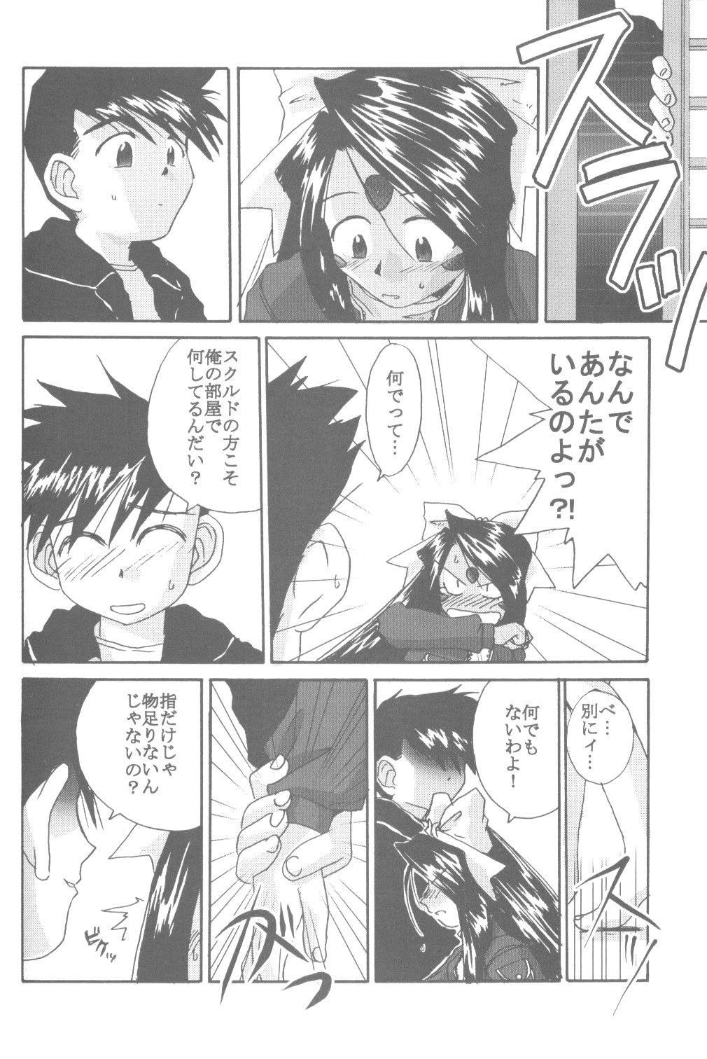 (C58) [Tenchuugumi (Tenchuunan)] IF 2000 (Ah! My Goddess) page 50 full