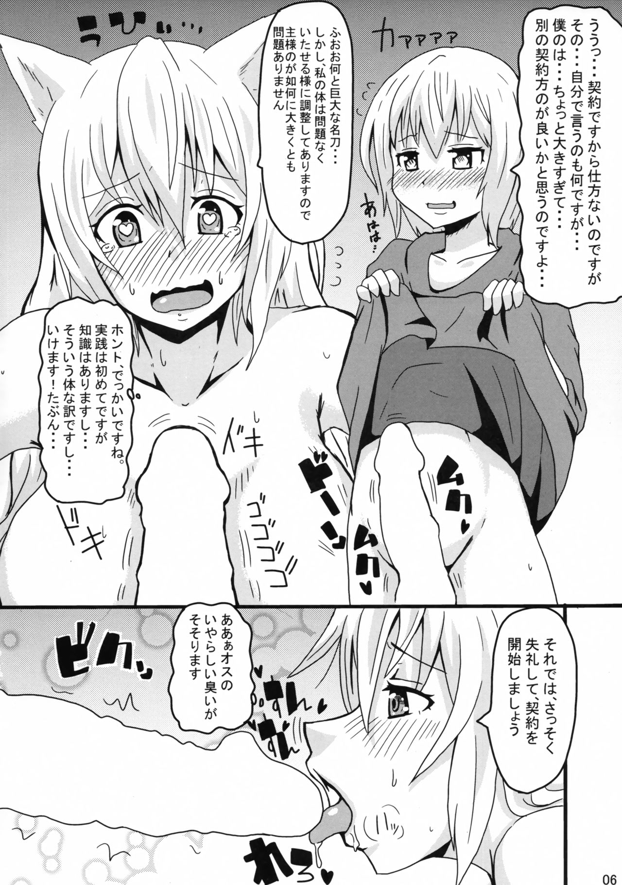 (C93) [Uzushio Wain (Mitsuan)] Toko yo Otogi page 5 full