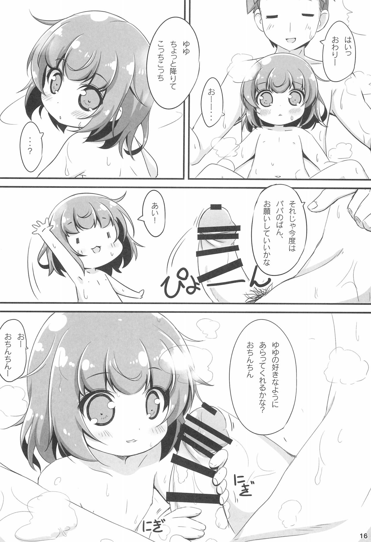 (C97) [NyankoPi (Kuwada Yuuki)] Ofuro ni Hairo *Let's go to the bath* page 16 full