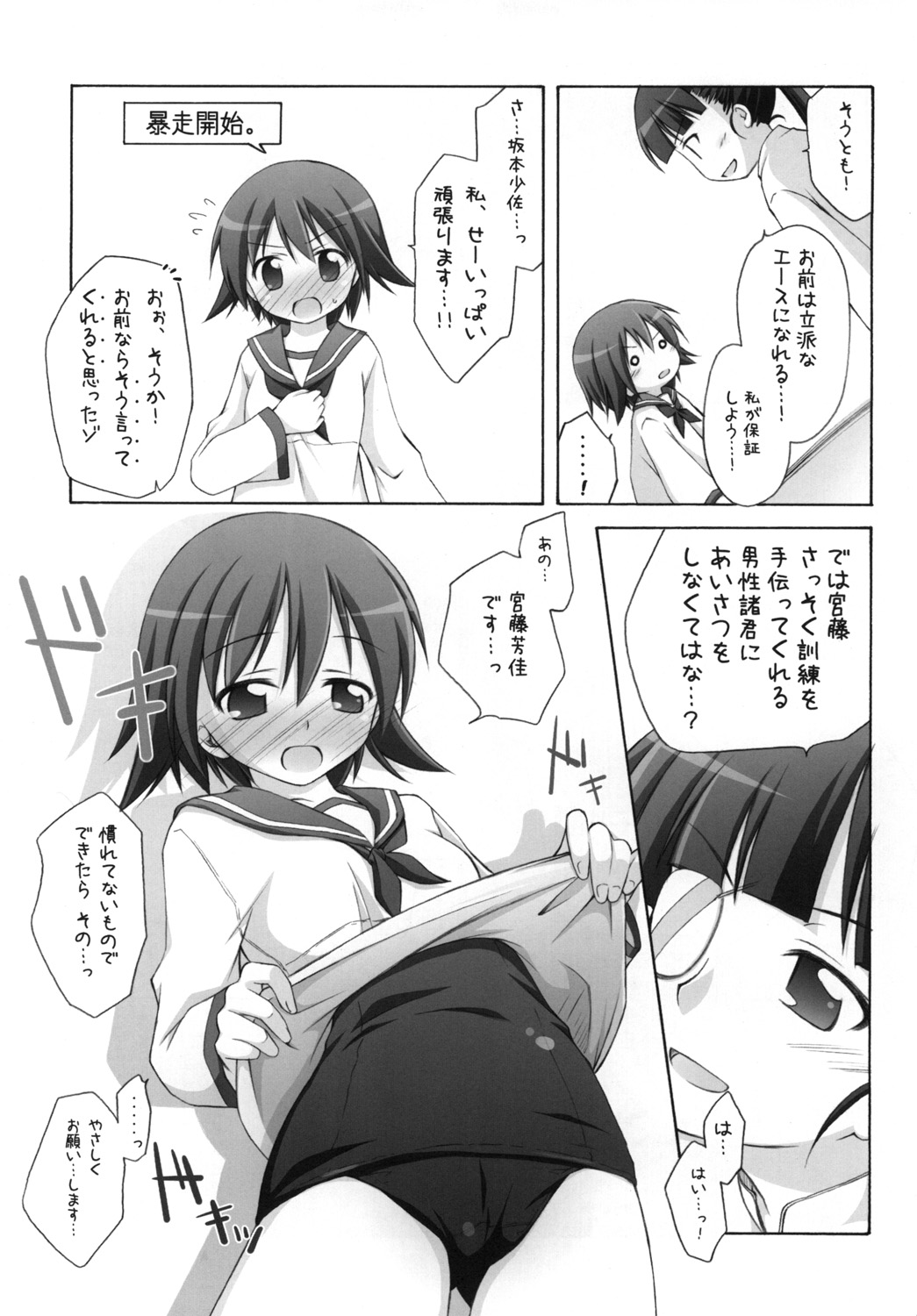 [Titokara 2nd Branch (Manami Tatsuya)] Chitose Karasuyama Dai 2 Shucchoujo Soushuuhen 2008 (Lucky Star, Strike Witches) [Digital] page 40 full