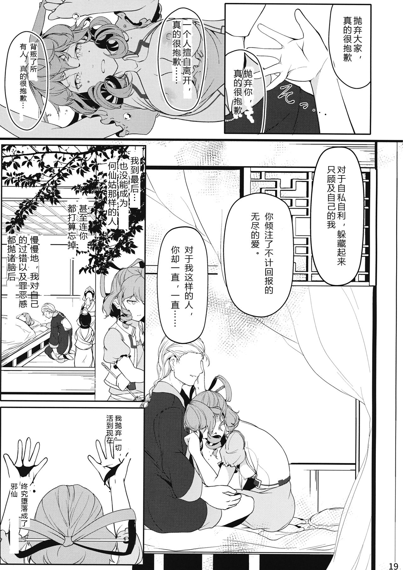 (C97) [Flying Bear (Hiyou)] Reverse Damage (Touhou Project) [Chinese] [17个人汉化] page 18 full