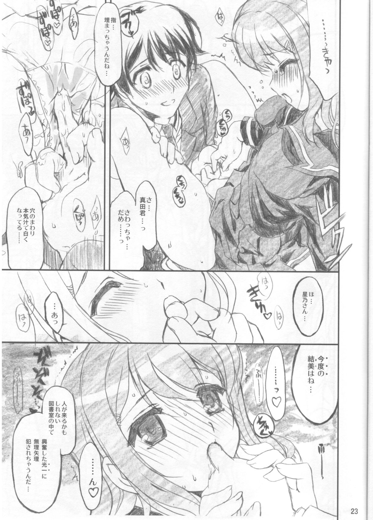 (C73) [Black Shadow, Neko-bus Tei (Sacchi, Shaa)] Choo-choo Train [Incomplete] page 13 full