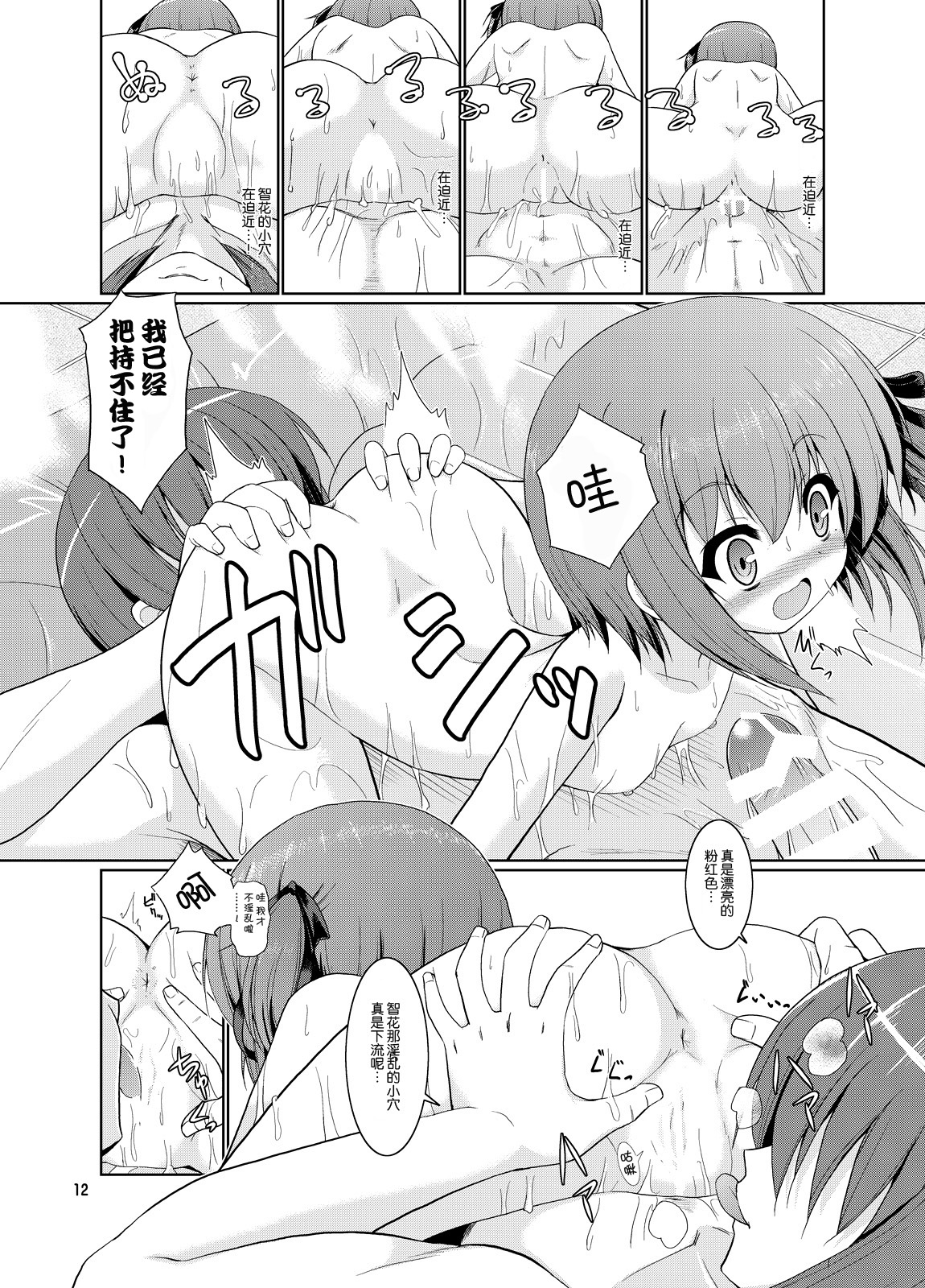 (C86) [Getsusekai (Motoe Hiroya)] Tiny Gift (Ro-Kyu-Bu!) [Chinese] [脸肿汉化组] page 12 full