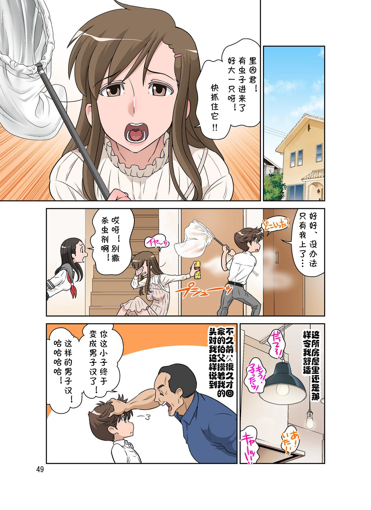 [DOZA Village (Dozamura)] Yurika No Tehodoki [Digital] [Chinese] [cqxl自己汉化] page 48 full