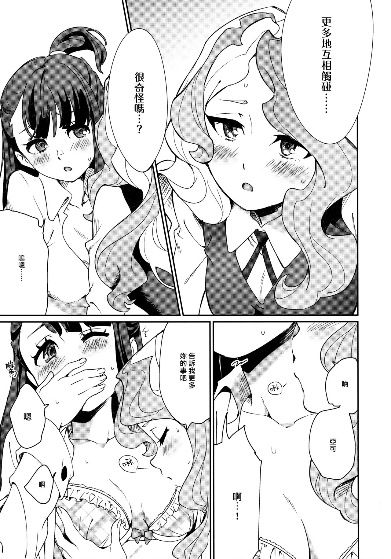 (C92) [DAICHIBOKUJOU (Makiba)] xxx (Little Witch Academia) [Chinese] [无毒汉化组] page 19 full
