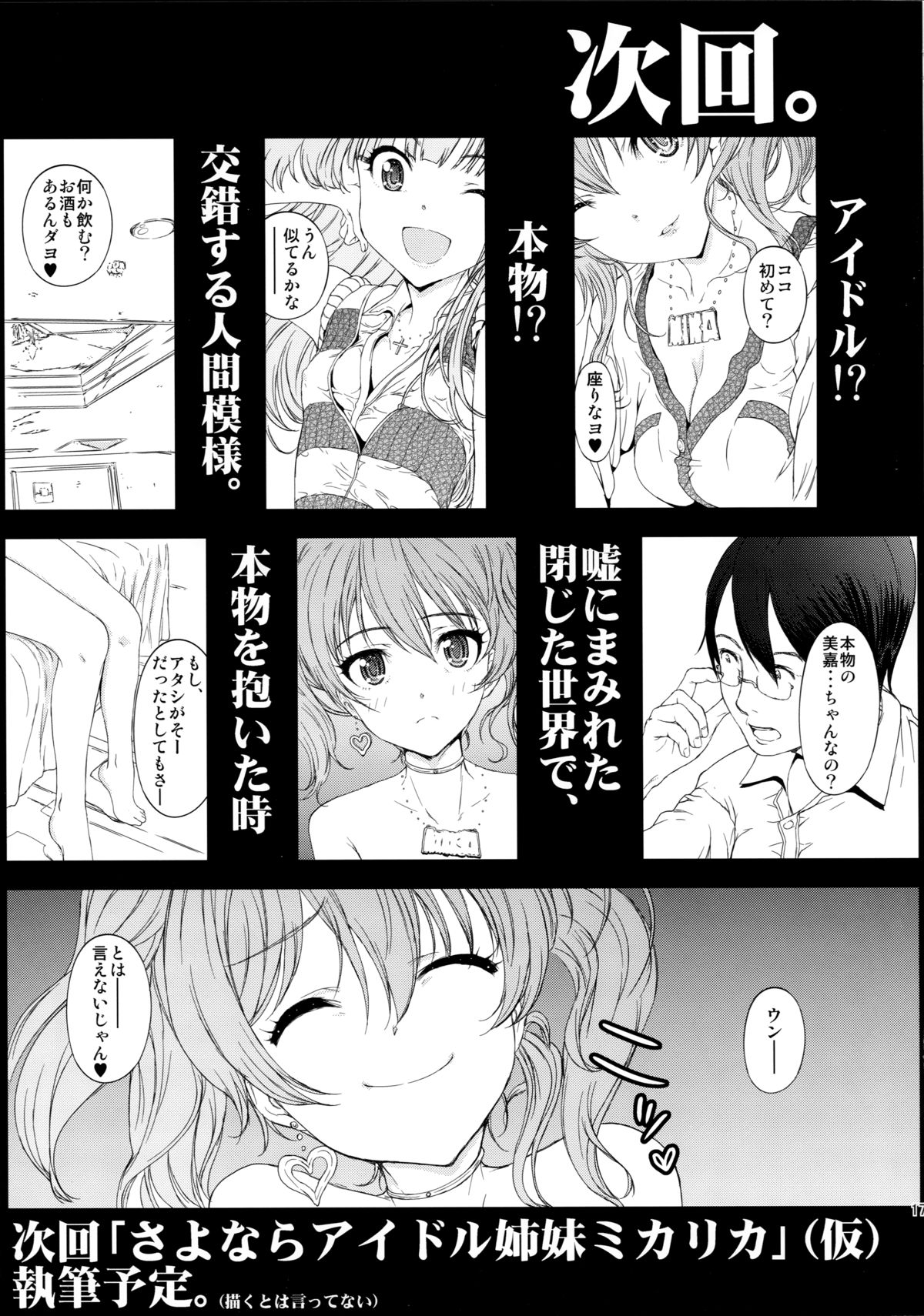 [Countack (Kojiki Ohji)] Idol Shimai Mika Rika (THE IDOLM@STER CINDERELLA GIRLS) [2015-03-25] page 17 full