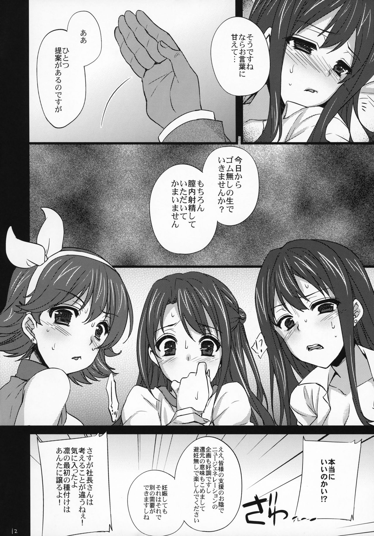 (COMIC1☆7) [Himeya (Abe Inori)] Shinsedai Parade -New Generation NTR Keikaku- (THE IDOLM@STER CINDERELLA GIRLS) page 11 full