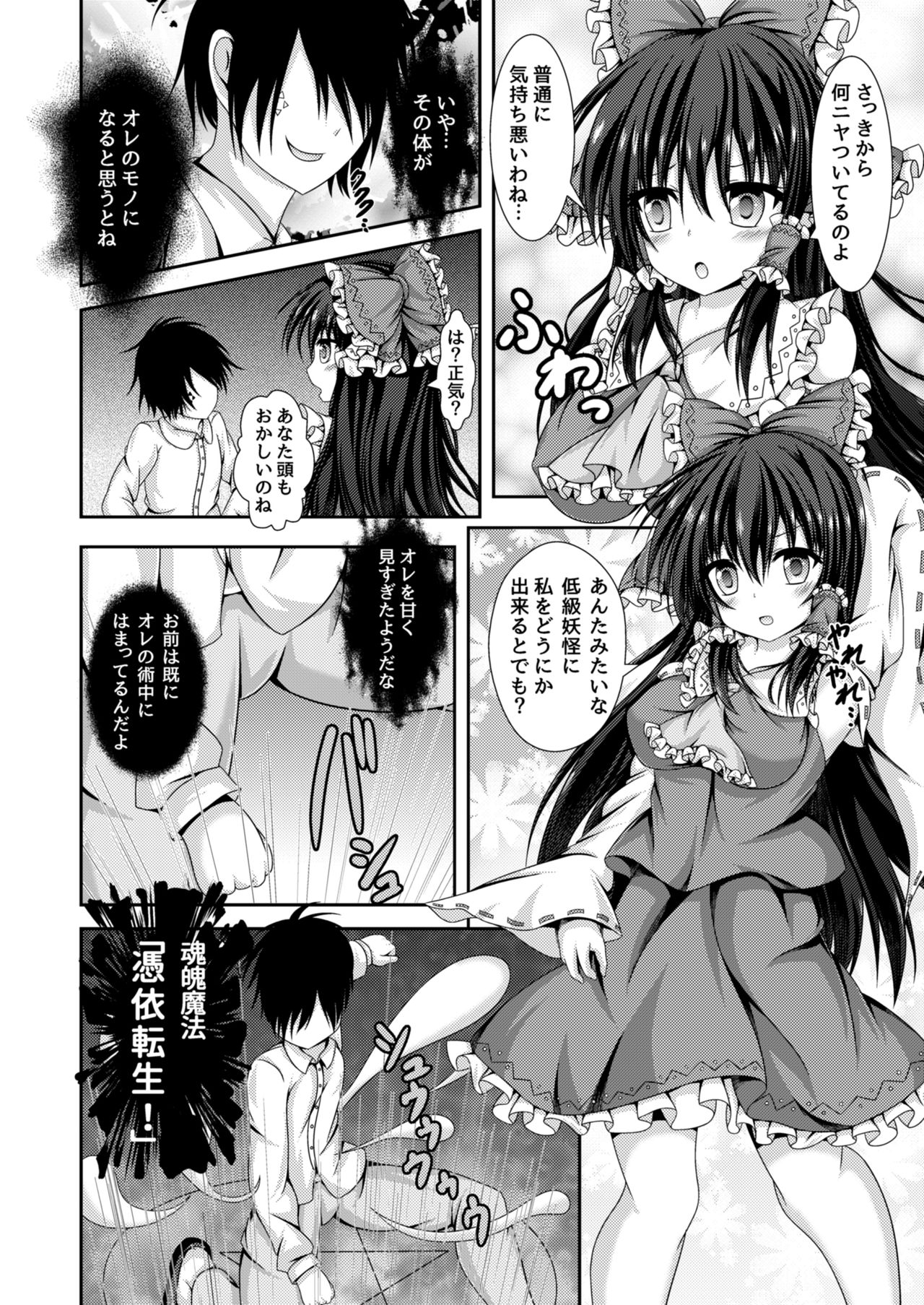 [Happy Present (Manmer)] Reimu to Alice ni Hyoui Tensei (Touhou Project) [Digital] page 3 full