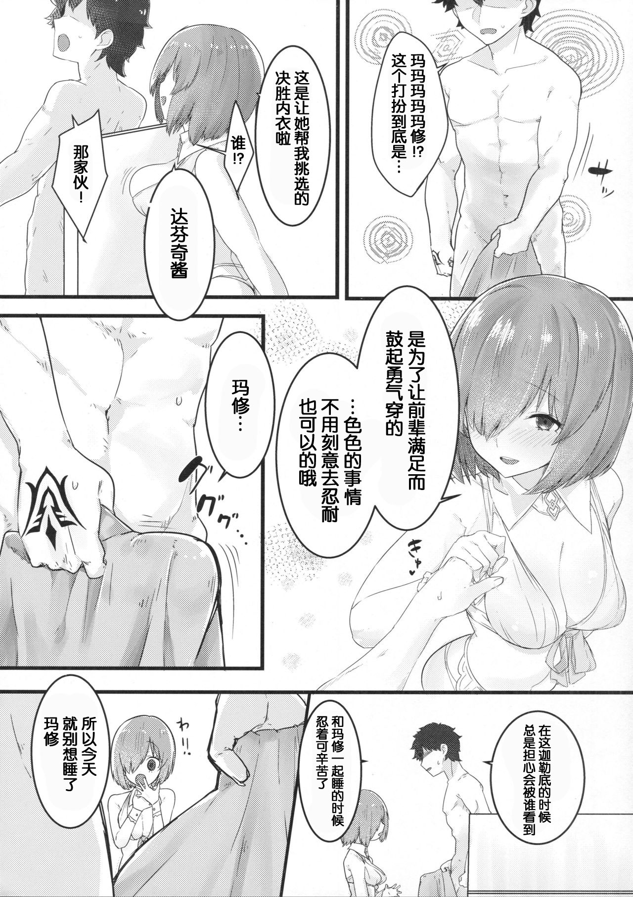 (C93) [Ofuton de Suyaa (Mitsudoue)] Ecchi Shi Mash (Fate/Grand Order) [Chinese] [靴下汉化组] page 10 full