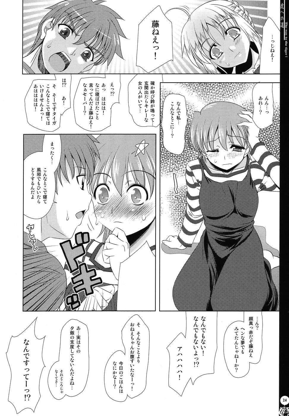 (C67) [Goromenz (Yasui Riosuke)] Tora e no Michi (Fate/stay night) page 23 full