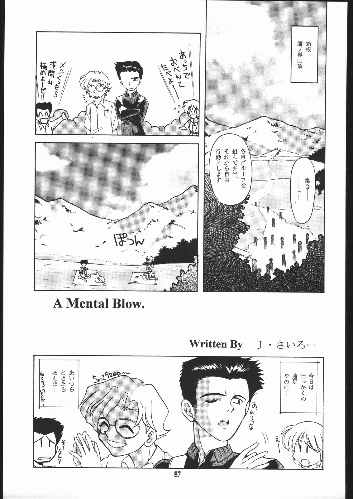 (C49) [Ryokan Hanamura (Various)] Ryokan Hanamura Benisuzaku no Ma (Neon Genesis Evangelion, Kaitou Saint Tail) [Incomplete] page 66 full