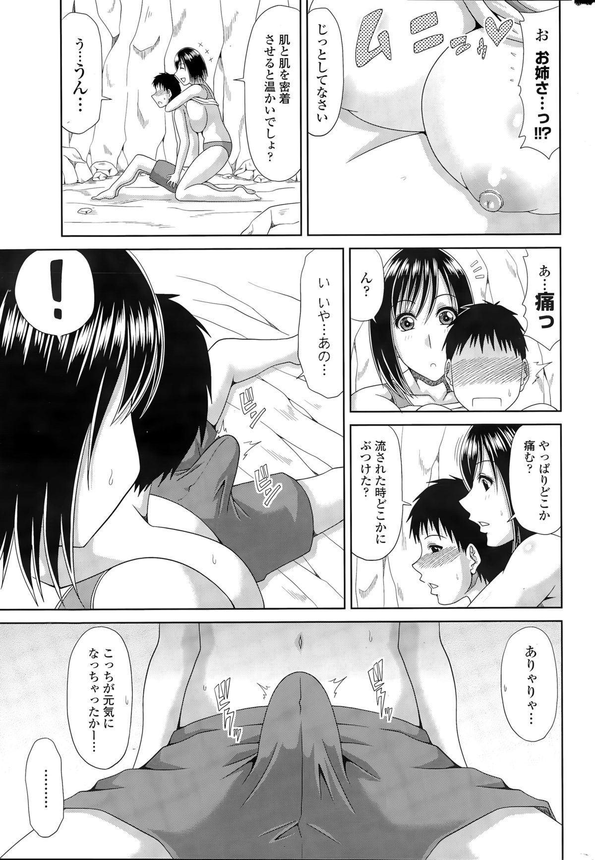 COMIC Penguin Club Sanzokuban 2015-09 page 19 full