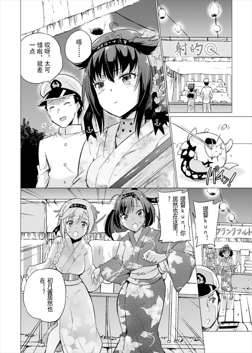 (C90) [sarfatation (Sarfata)] Tsuki no Mono (Kantai Collection -KanColle-) [Chinese] page 4 full