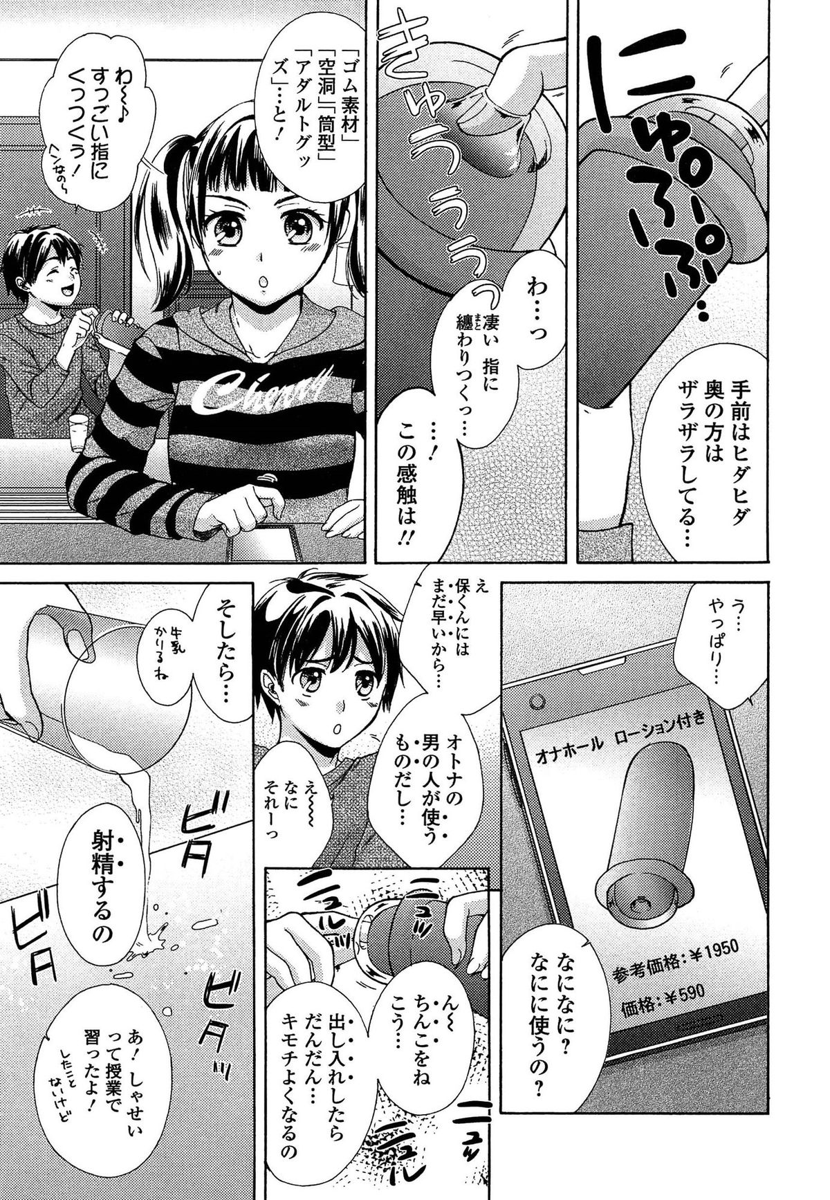 [Oonuki Makuri] One-Hole - Onee-san no Mitsu Ana page 53 full