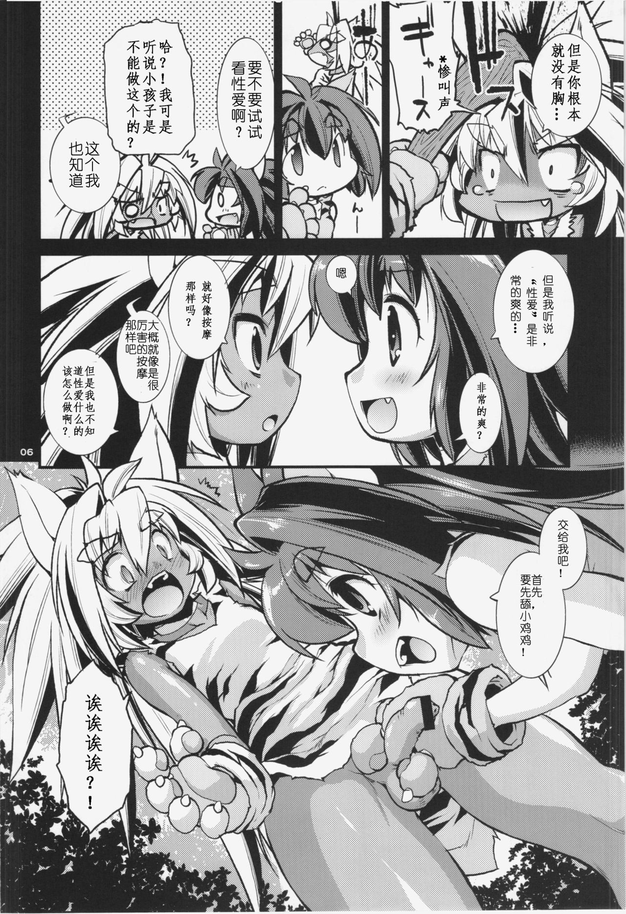 (C83) [Albotross (Nikusyo, Mei)] Cham x Cham (Samurai Spirits) [Chinese] [裁秘汉化] page 7 full