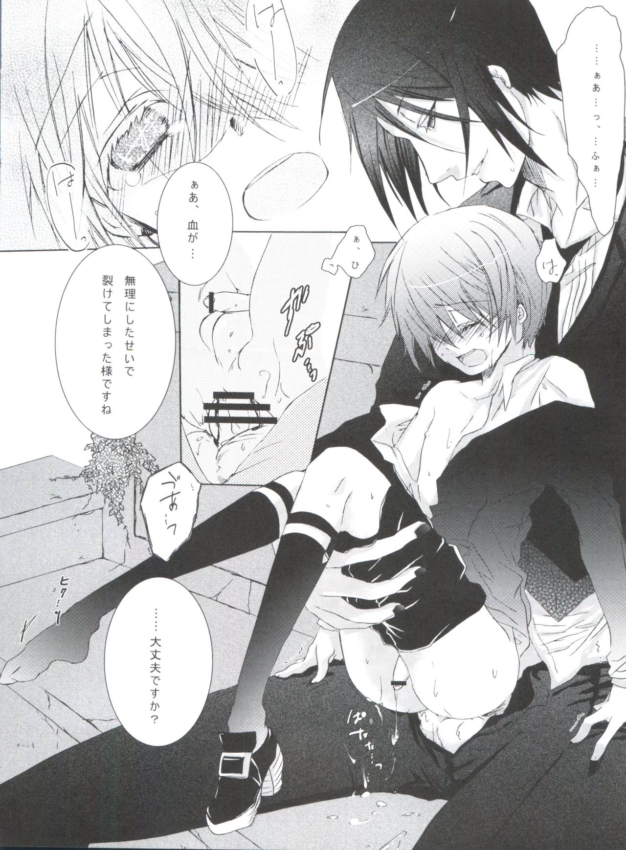 (C80) [Chocolate Macaron (Yoshizawa Vanilla)] Chimerique Blue (Black Butler) page 76 full