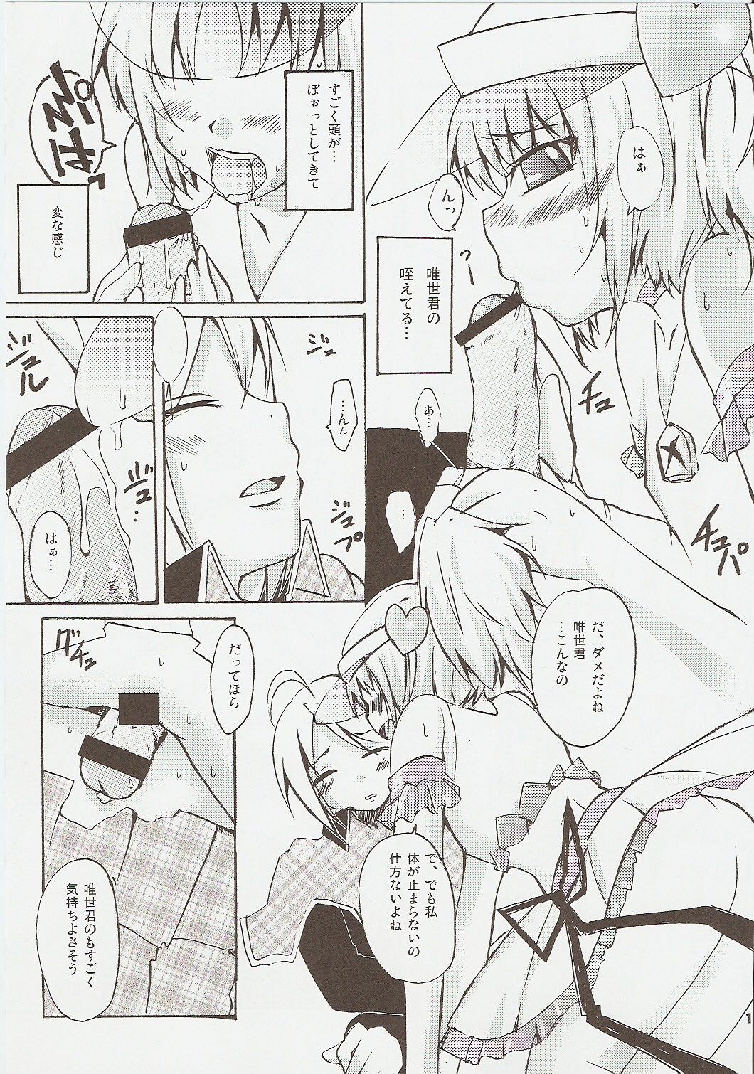 (C73) [Sound Sticker (Yoshida Masahiko)] Jibun Sagashi X (Shugo Chara!) page 10 full