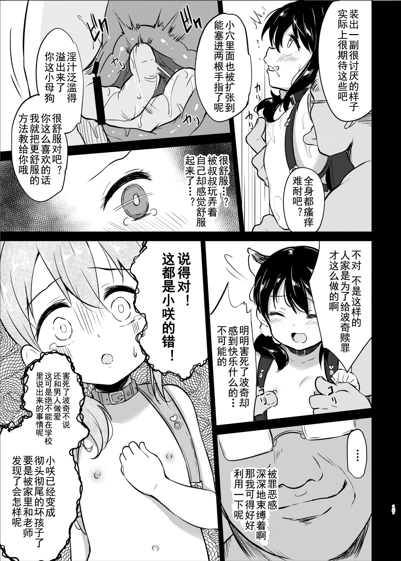 [LOLI Seiyouken (PANBAI)] Pochi Mesuyouken Choukyou [Chinese] [盲鸡汉化组] [Digital] page 18 full