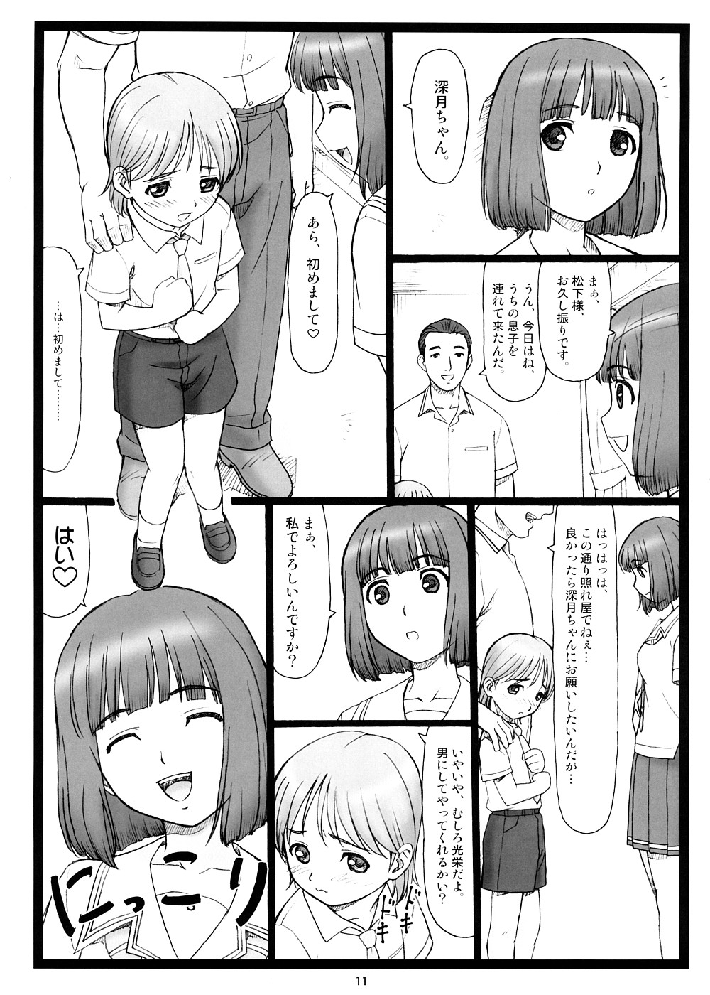 (Puniket 17) [Ohkura Bekkan (Ohkura Kazuya)] Doko ni Kiss? (KiMiKiSS) page 10 full