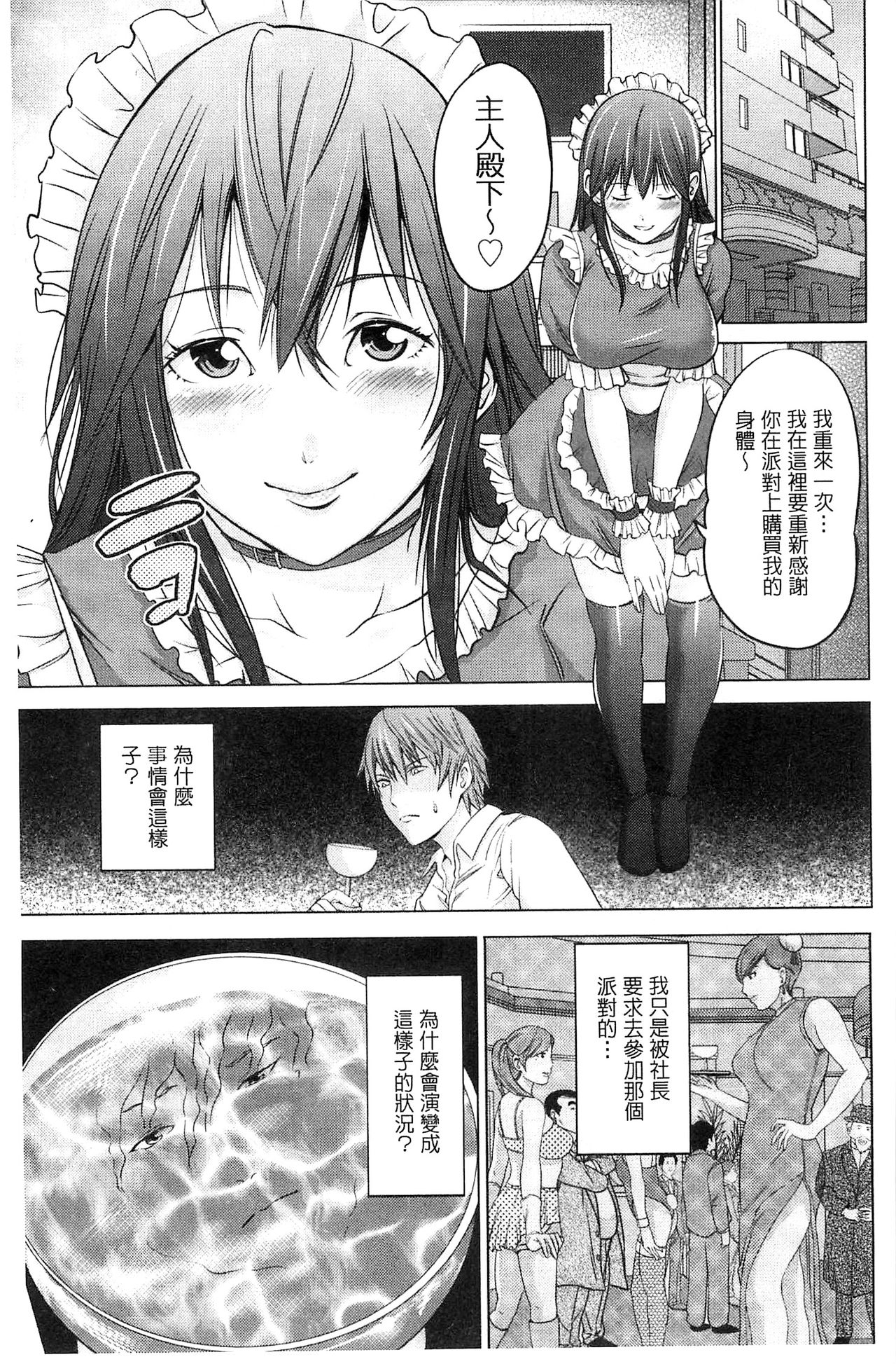 [Akiha@] Kupaa na Dorei Maid | 咕啵滋的奴隸淫女傭 [Chinese] page 26 full