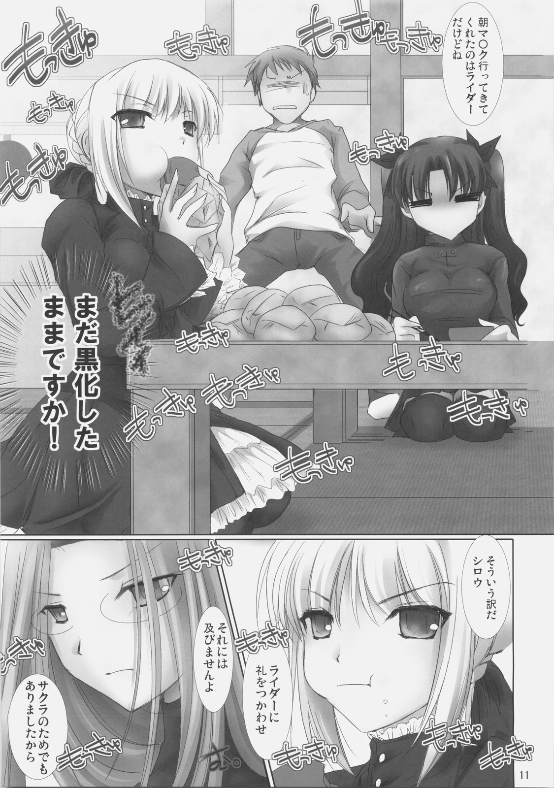 (C70) [UDON-YA (Kizuki Aruchu, ZAN)] BLACK 99% (Fate/hollow ataraxia) page 10 full