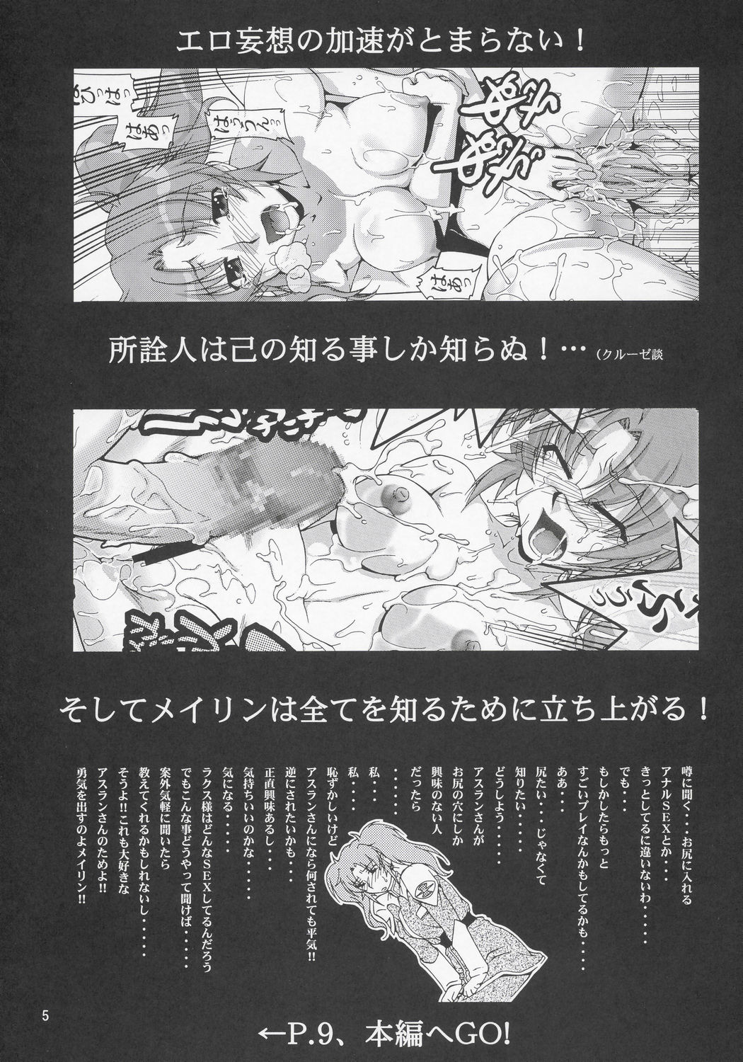 (C69) [GOLD RUSH (Suzuki Address)] Thank You! Lacus End (Gundam SEED Destiny) page 4 full