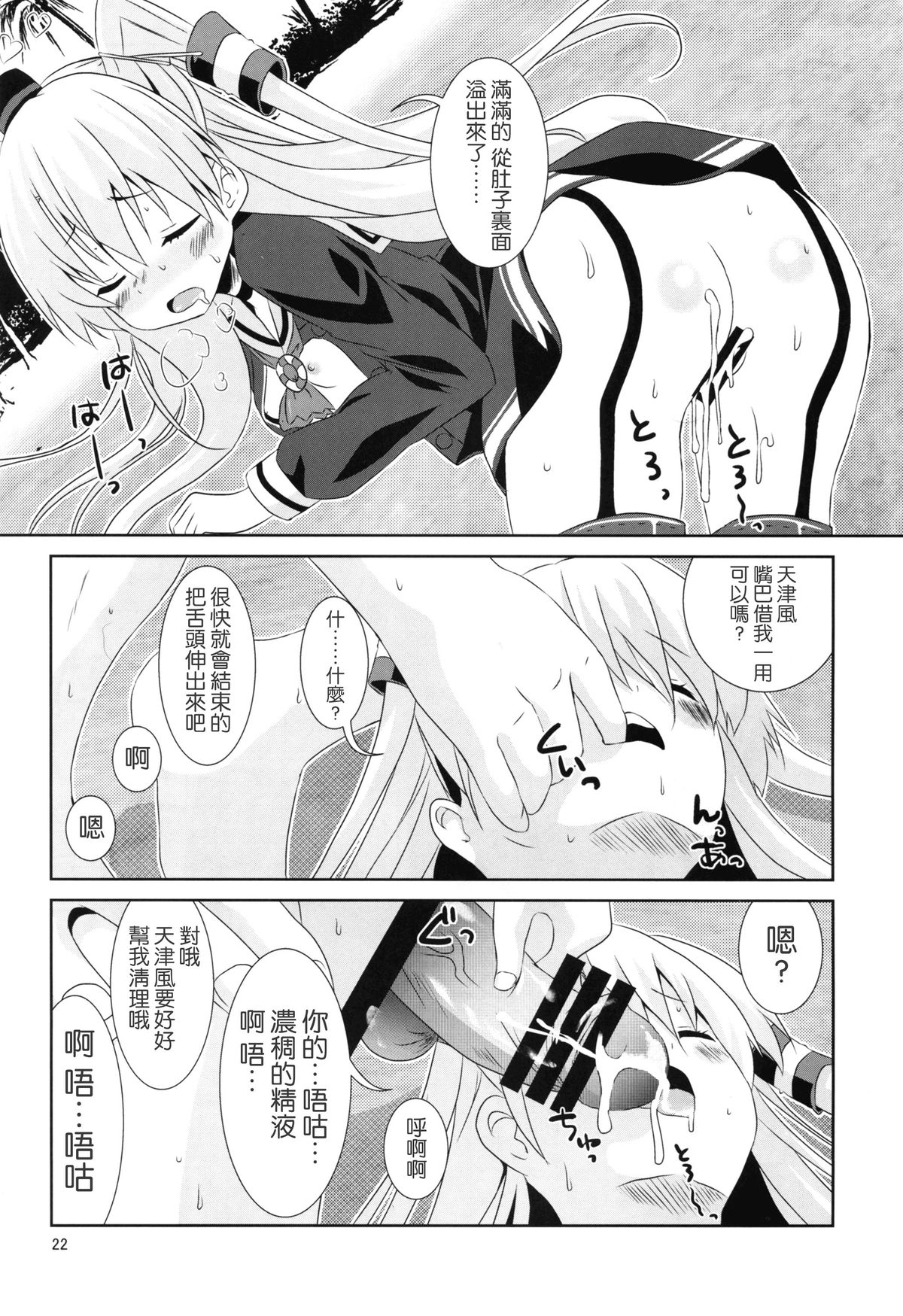 (C88) [Angel Bless (Tsukiji)] Anata Wazato Yatteiru no? (Kantai Collection -KanColle-) [Chinese] [無毒漢化組] page 23 full