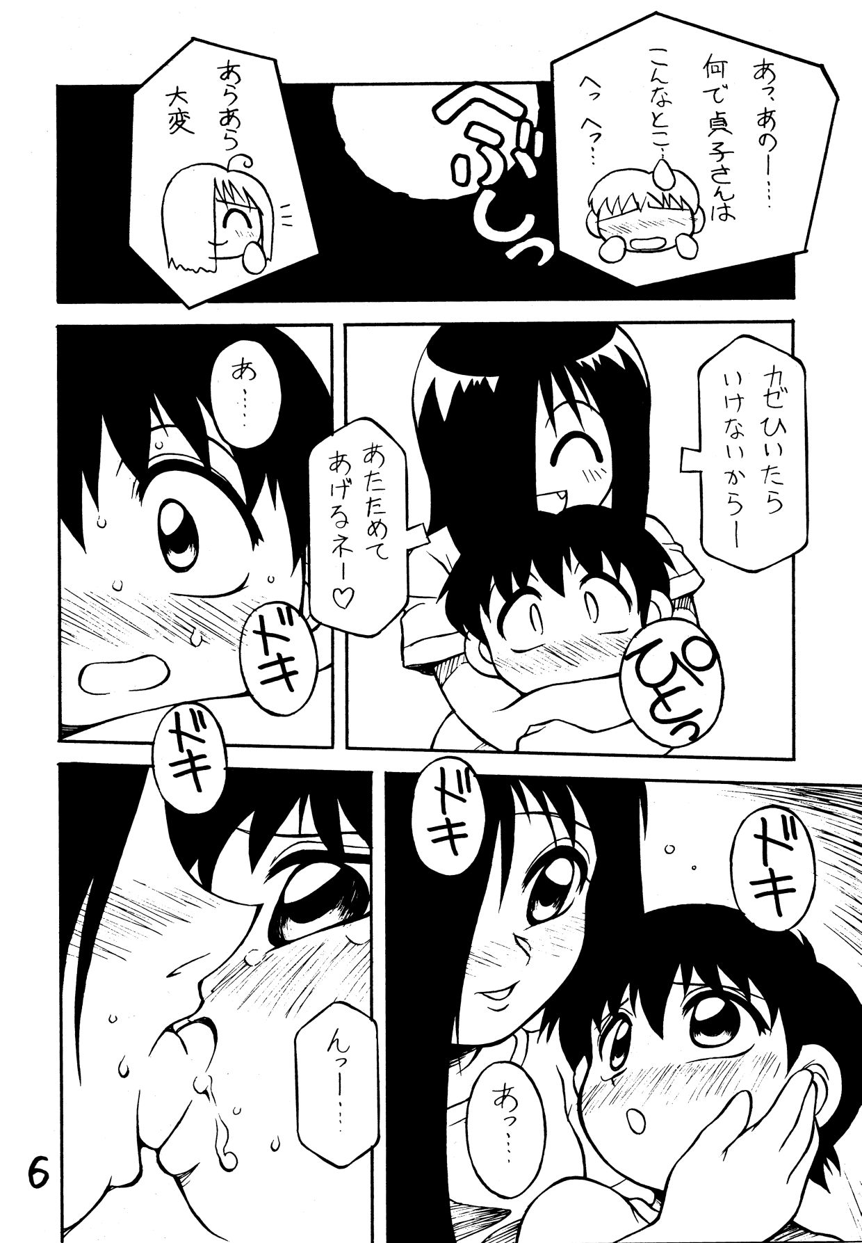 (C67) [Nagumoya (Yaeda Nagumo)] Amagi Goe (The Ring) page 5 full