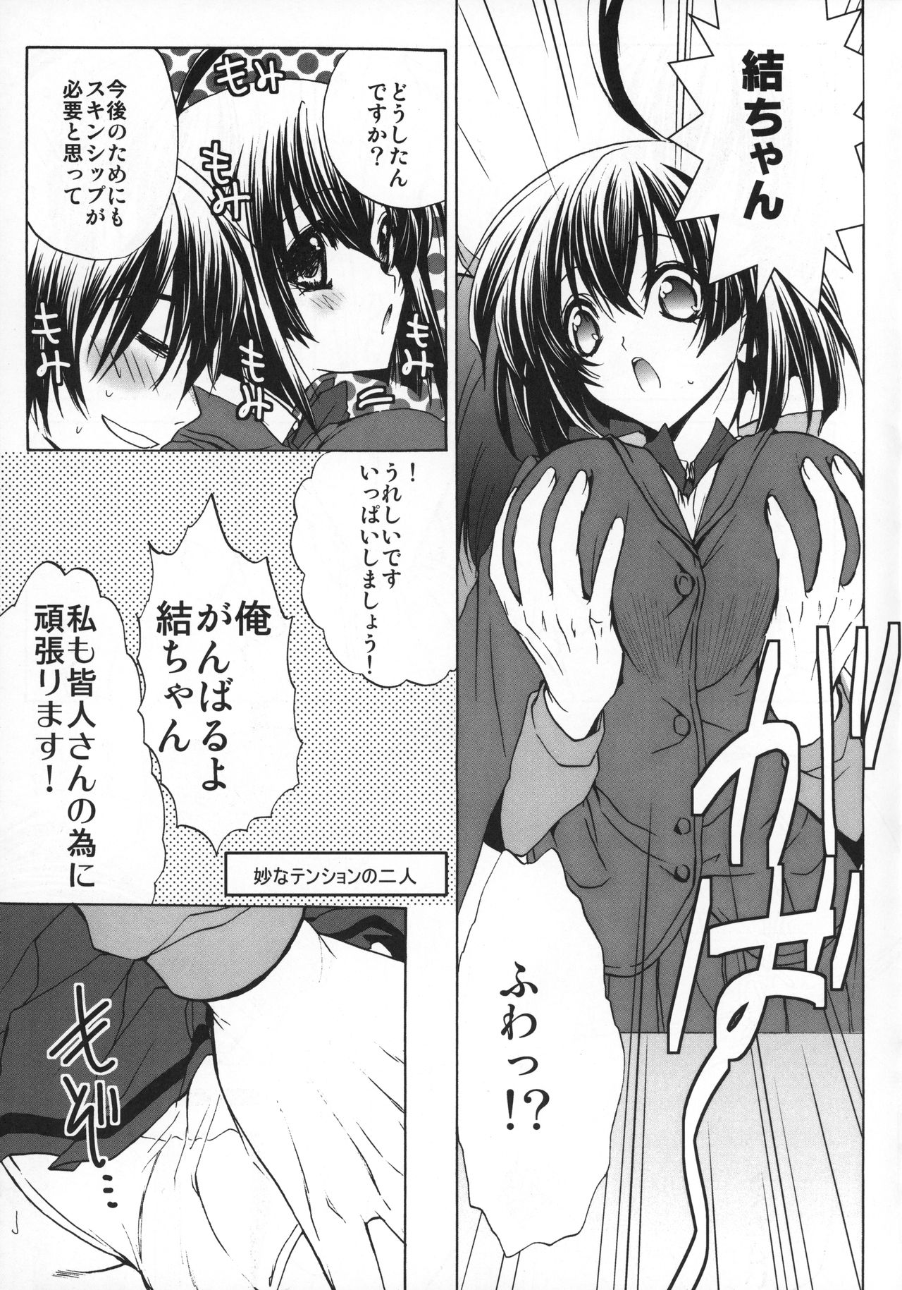 (C74) [CROSS DOWN (Aki Suzuki)] Koi no Saezuri (Sekirei) page 6 full