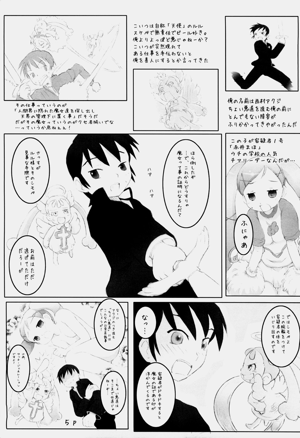 (C72) [Circle Bob (Brother Bob)] Bonnou o Kitaeru Otona no Majo Shinpan (Doki Doki Majo Shinpan!) page 4 full