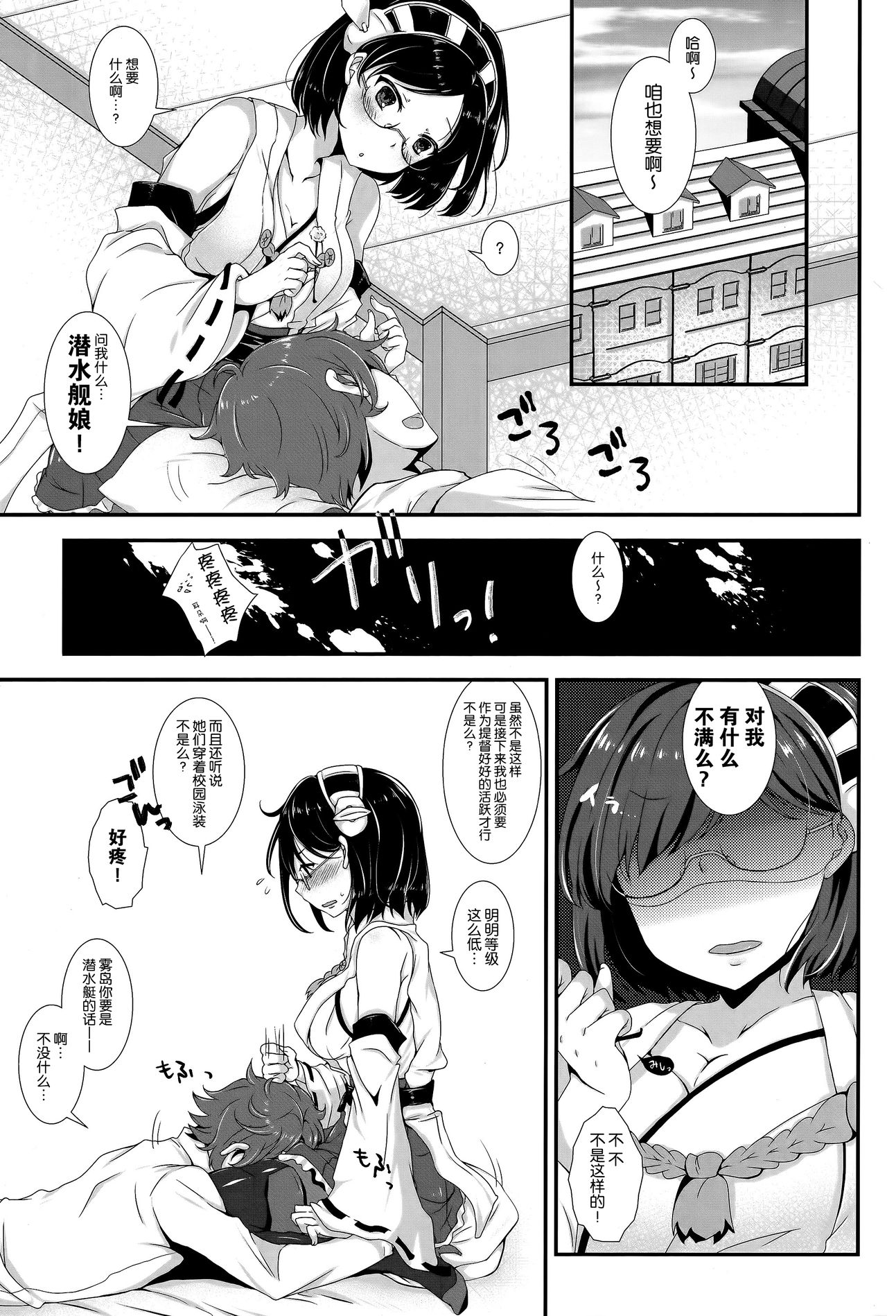 (C85) [Vanilla-dou (Itou Puriso, Kounose Akara)] Ore no Kyohou ni Kongou-gata ga Meromero Sugiru!! (Kantai Collection -KanColle-) [Chinese] [脸肿汉化组] page 5 full