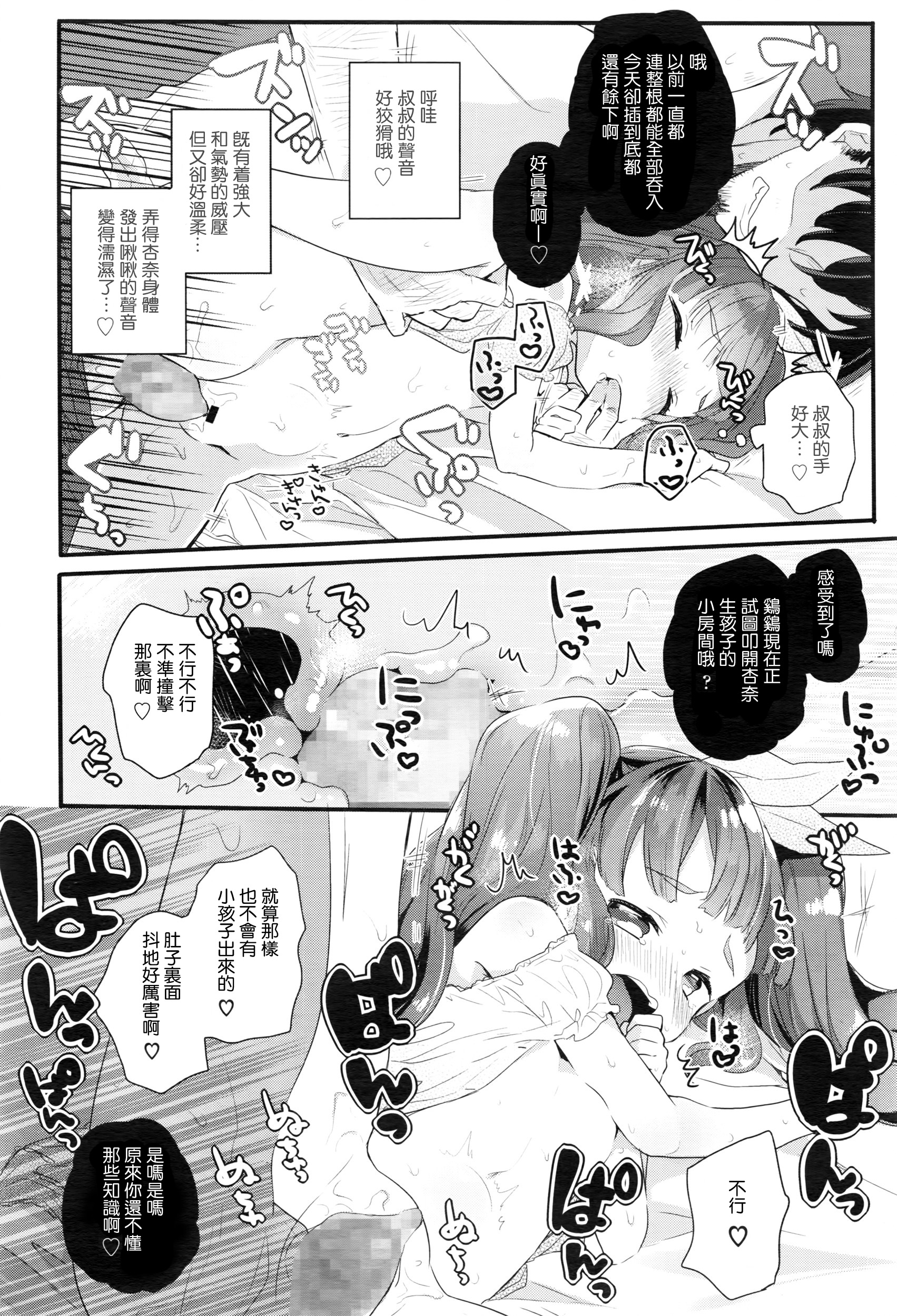 [Kanroame] LittleBeauty and the Beast (COMIC LO 2016-05) [Chinese] [想抱雷妈汉化组] page 17 full