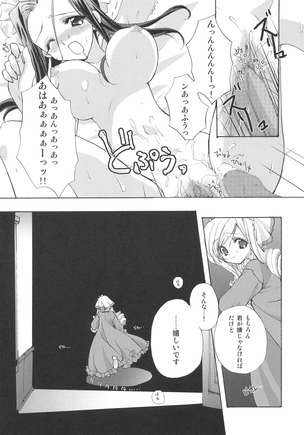 (C66) [Courmet-Nyankichi (Nekoyashiki Nekomaru)] Sweet blood (Sister Princess) page 10 full