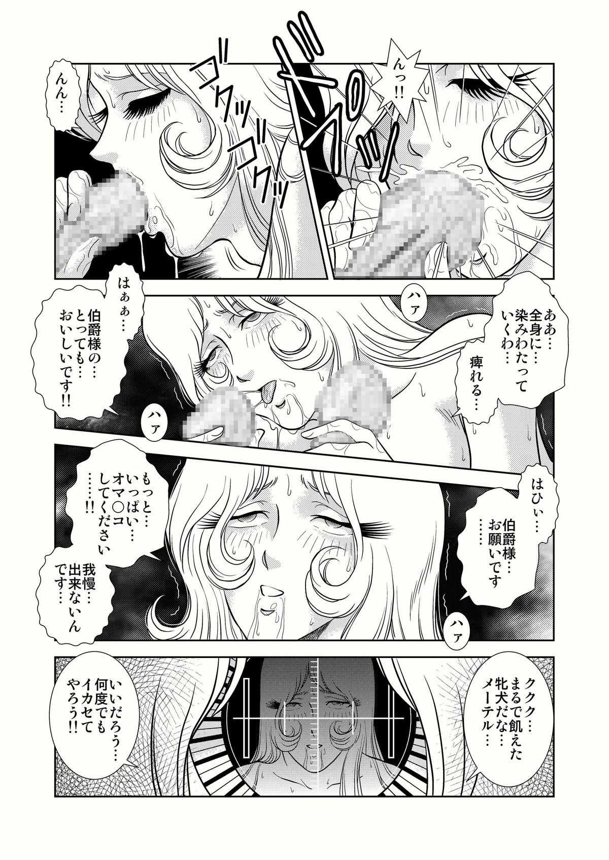 [Kaguya Hime] Maetel Story 4 (Galaxy Express 999) page 26 full