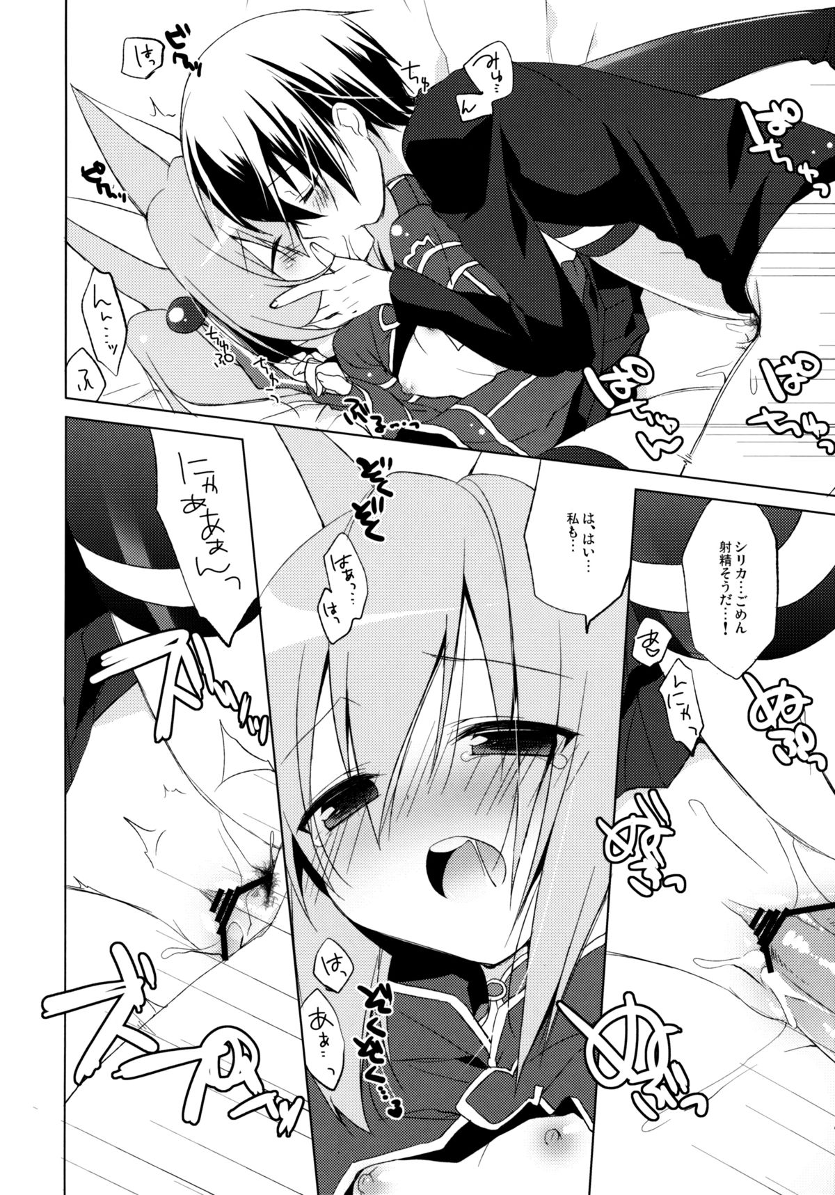 (SC57) [23.4do (ichiri)] Alfheim Offline Silica Root (Sword Art Online) page 13 full