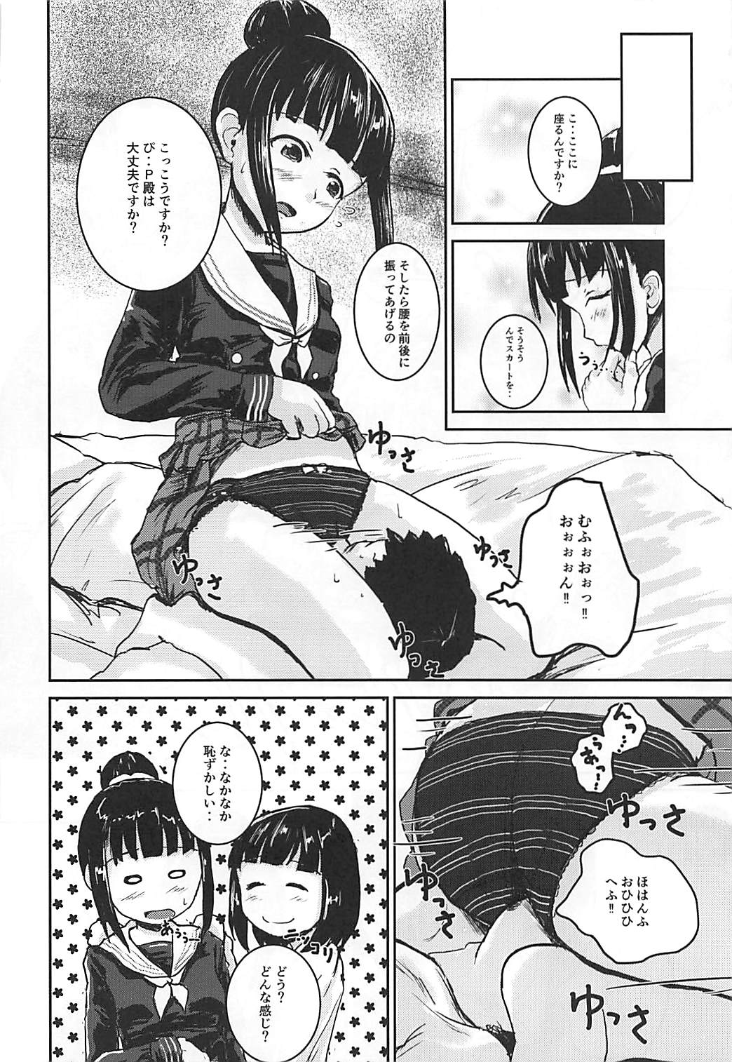 (C93) [Higasimikawa Midoriiro Doukoukai (Mikawa no Yummy)] Zoku Idol no Pants o Nugasanaide XX Suru Hon (THE IDOLM@STER CINDERELLA GIRLS) page 19 full